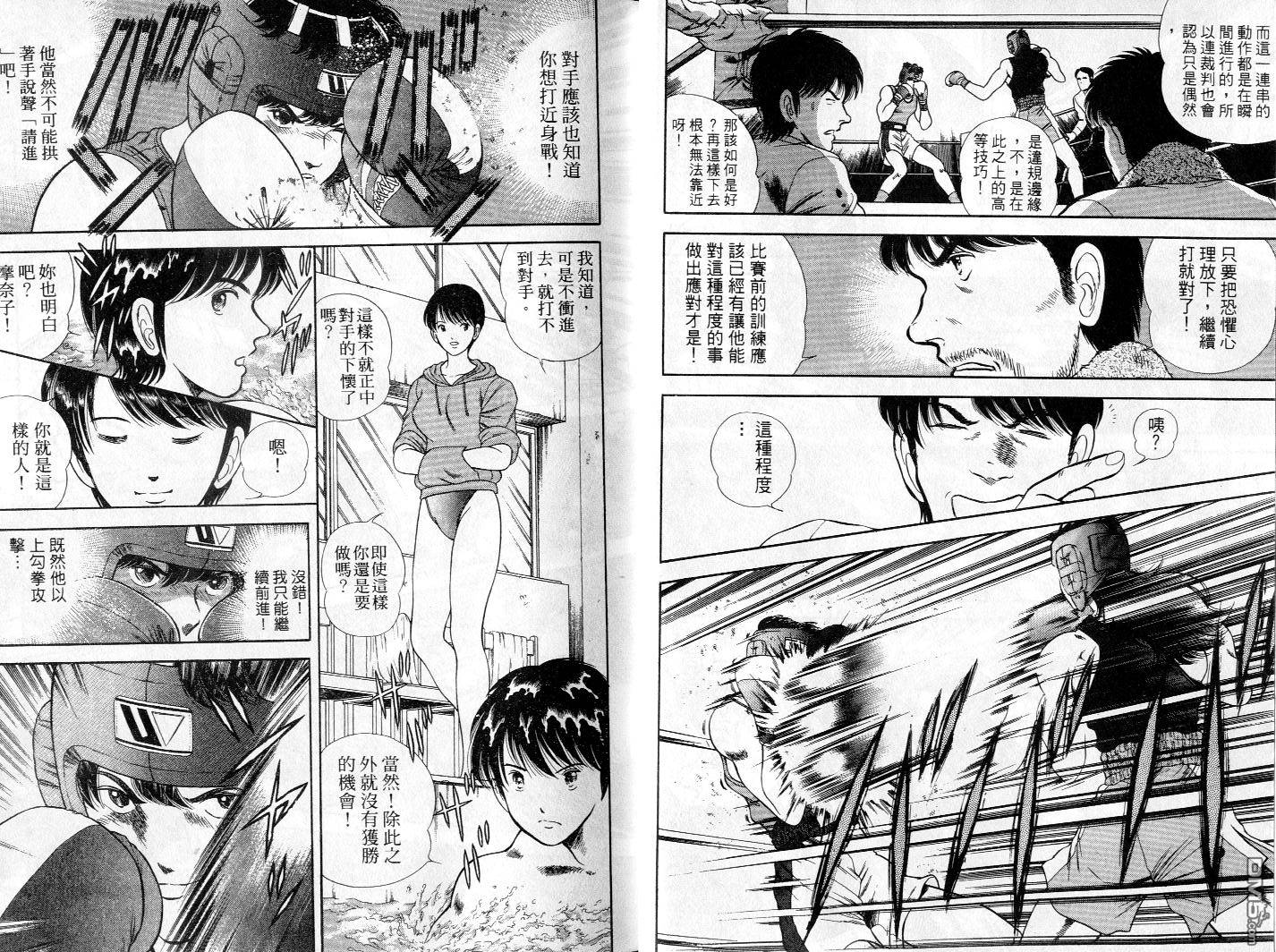 击情的天空 第4卷 第9页