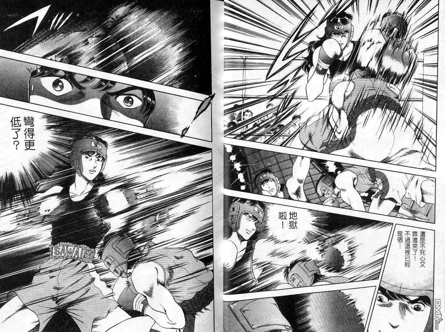 击情的天空 第4卷 第10页