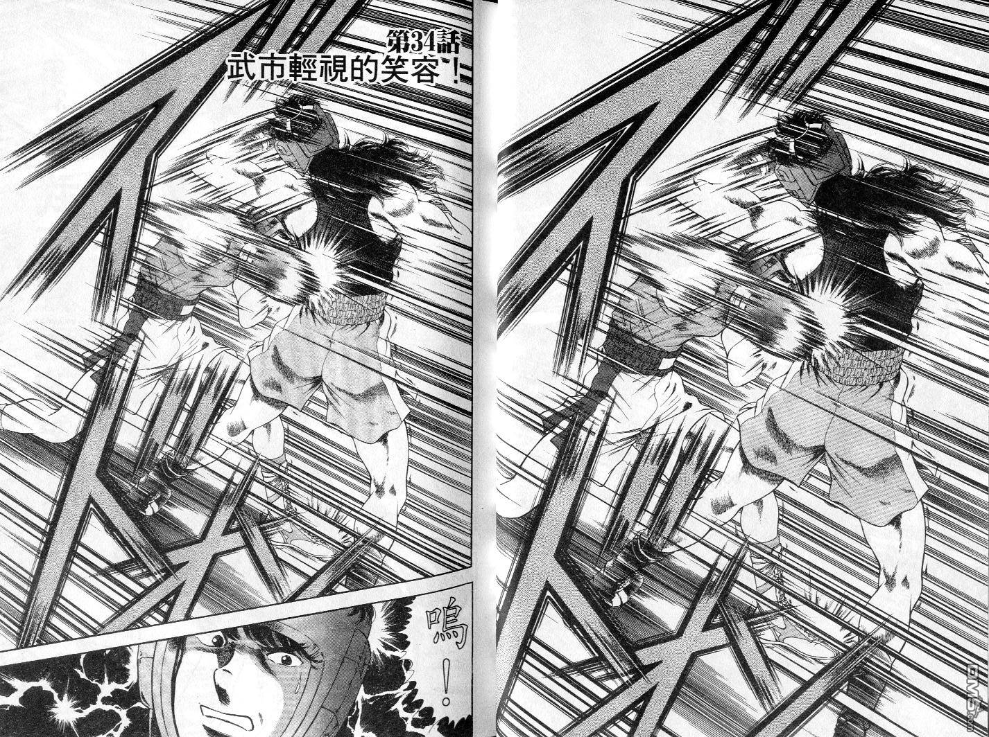 击情的天空 第4卷 第11页