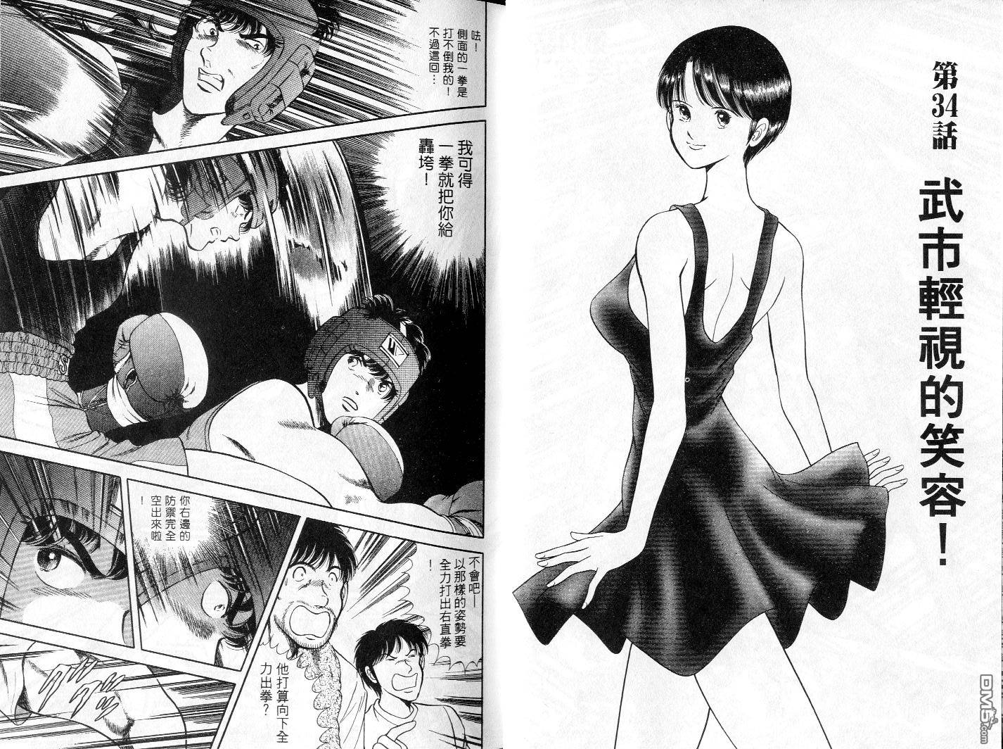 击情的天空 第4卷 第12页