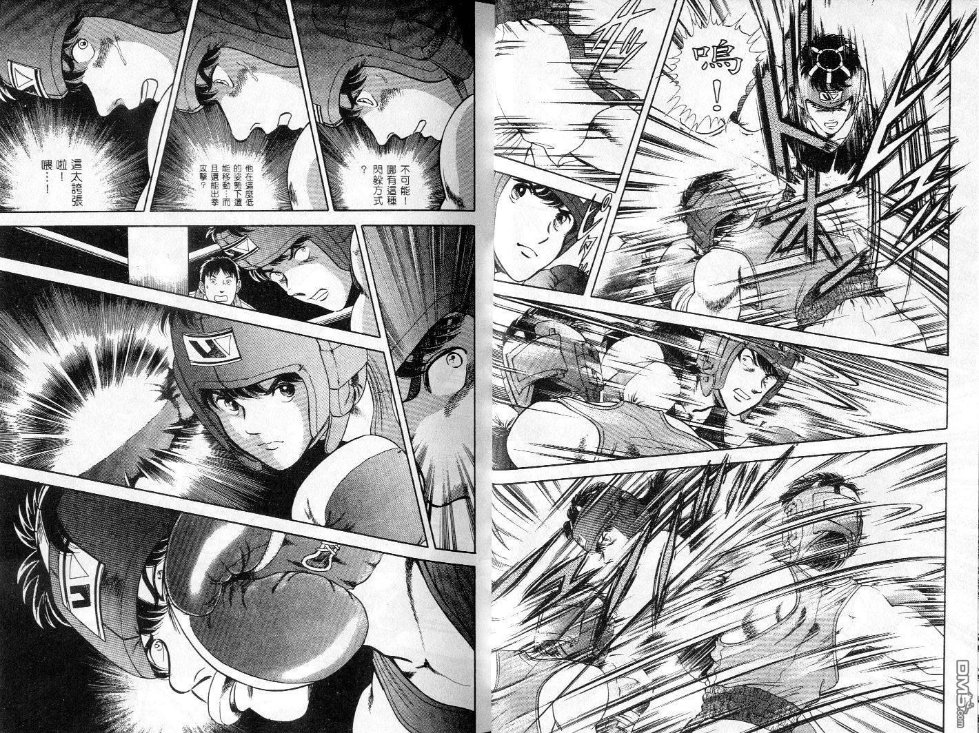 击情的天空 第4卷 第14页