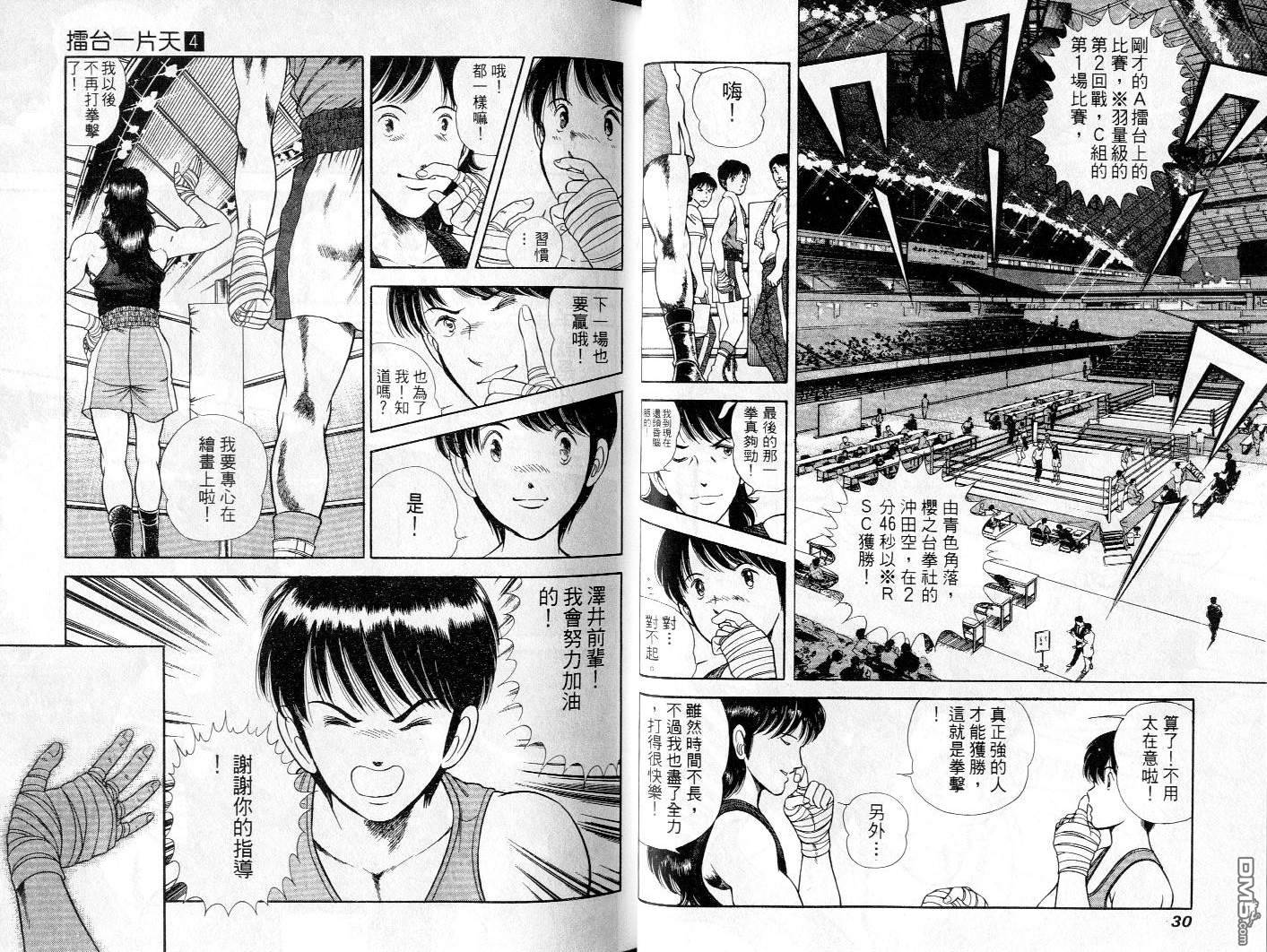 击情的天空 第4卷 第17页