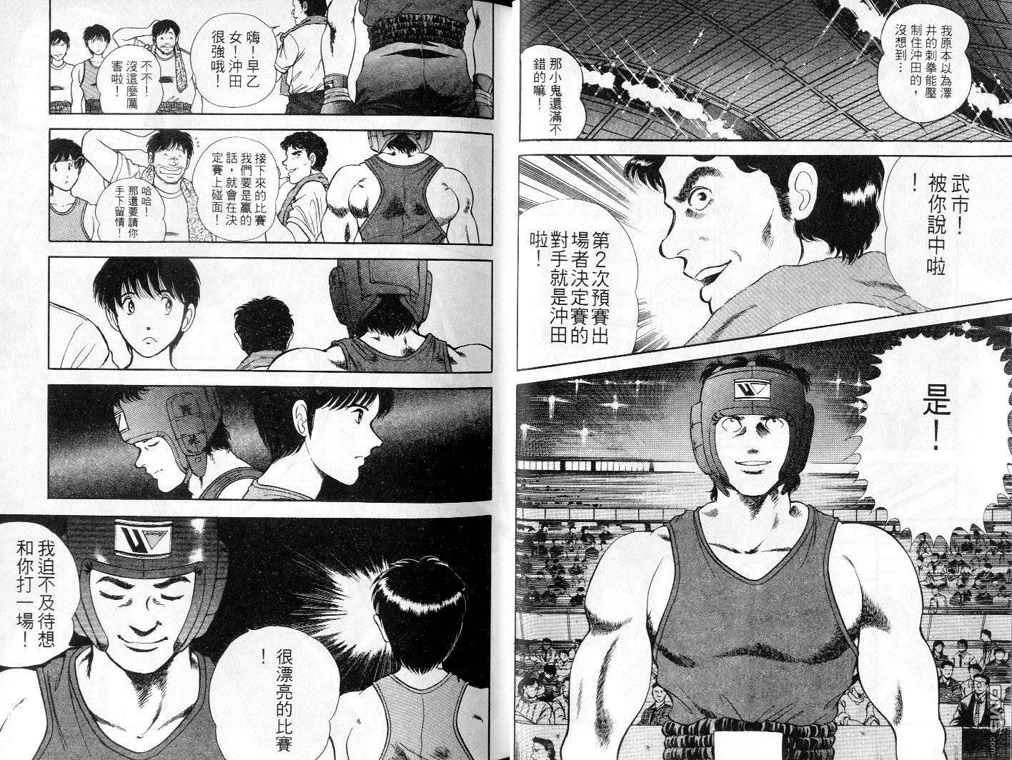 击情的天空 第4卷 第18页