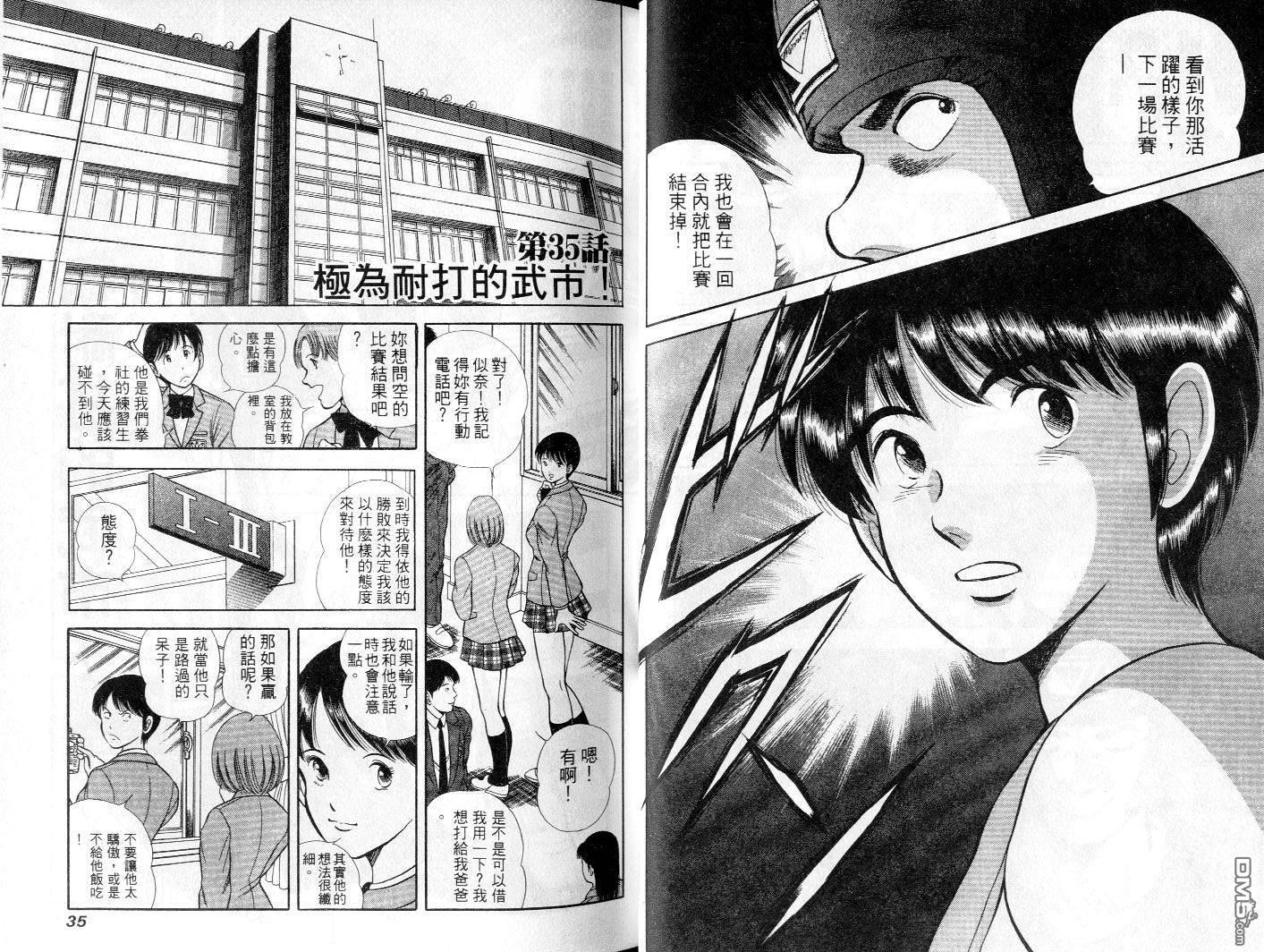 击情的天空 第4卷 第19页