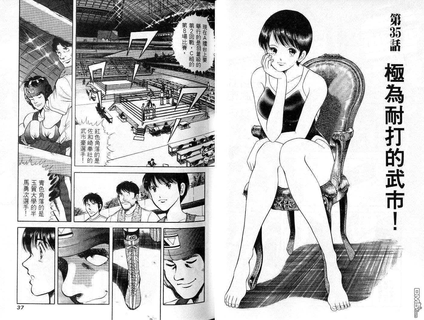 击情的天空 第4卷 第20页