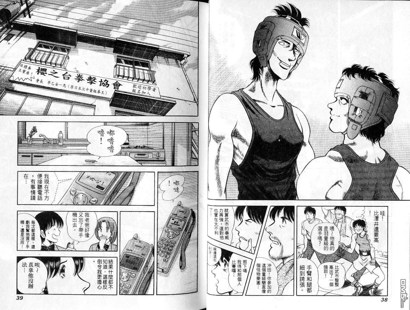 击情的天空 第4卷 第21页