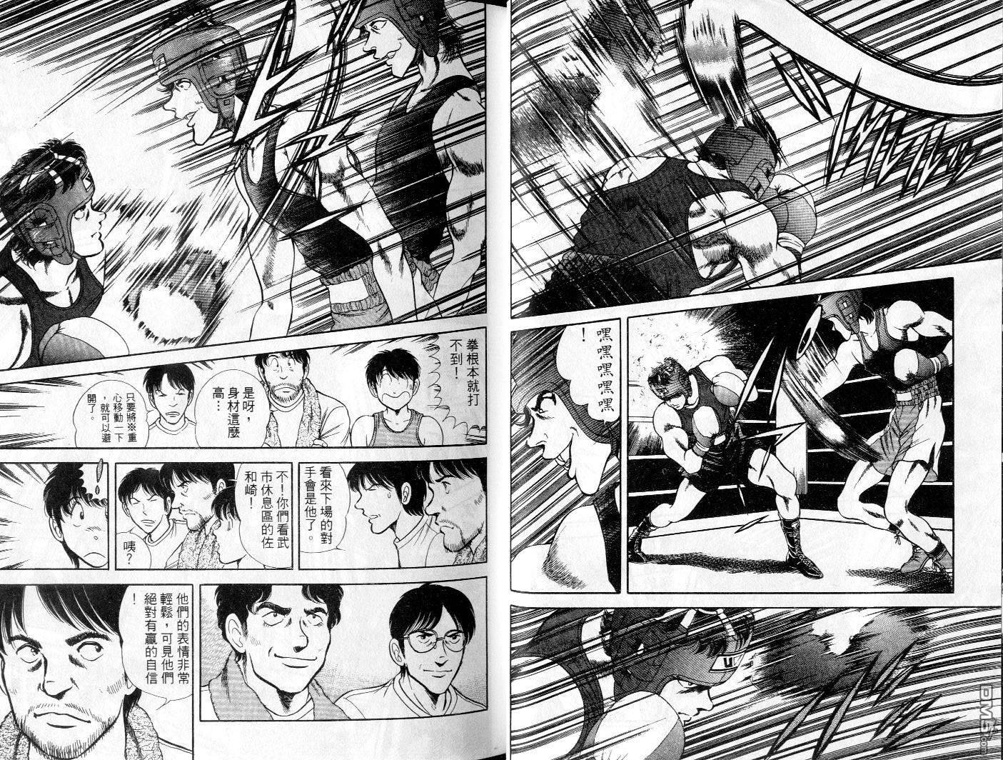 击情的天空 第4卷 第23页