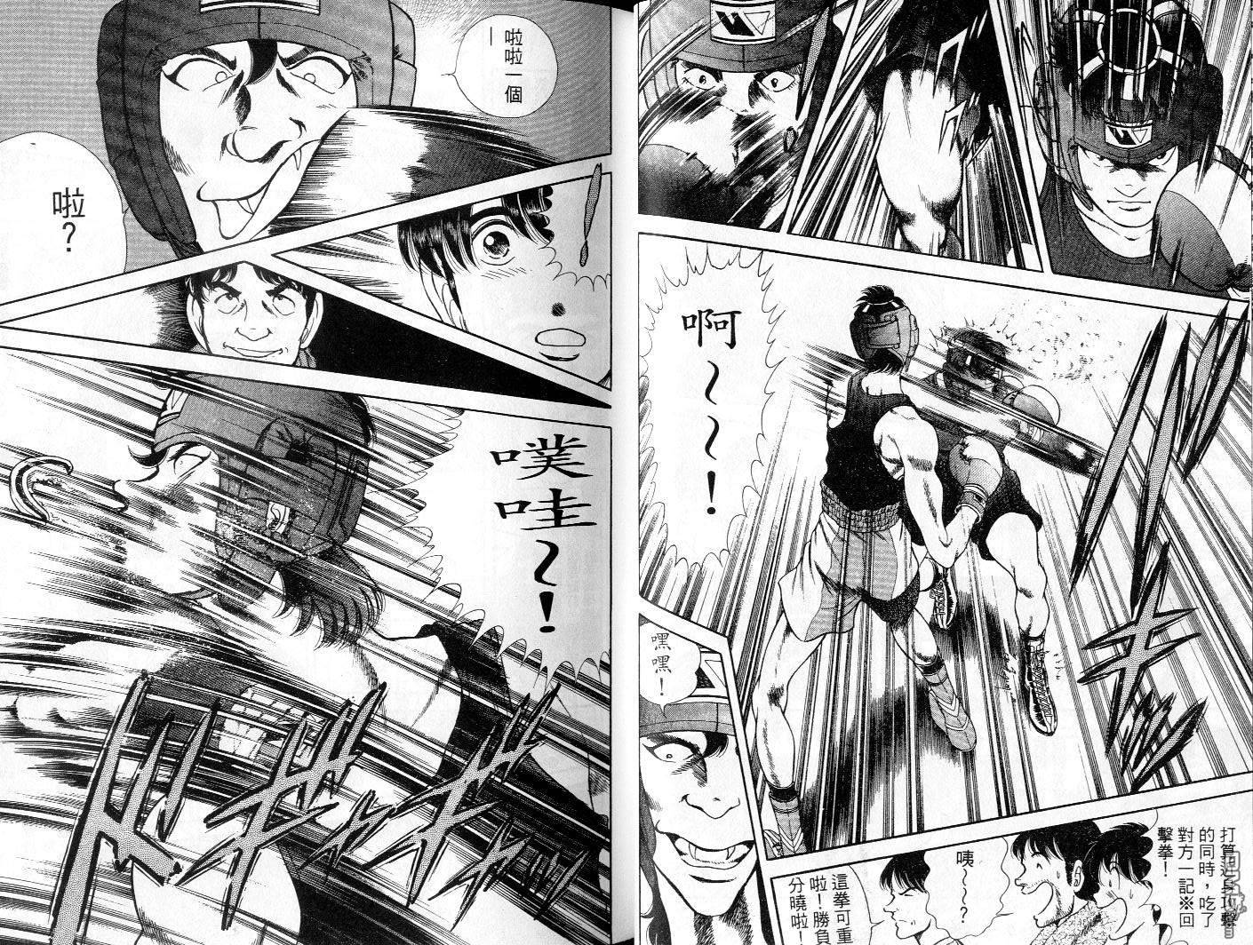 击情的天空 第4卷 第24页