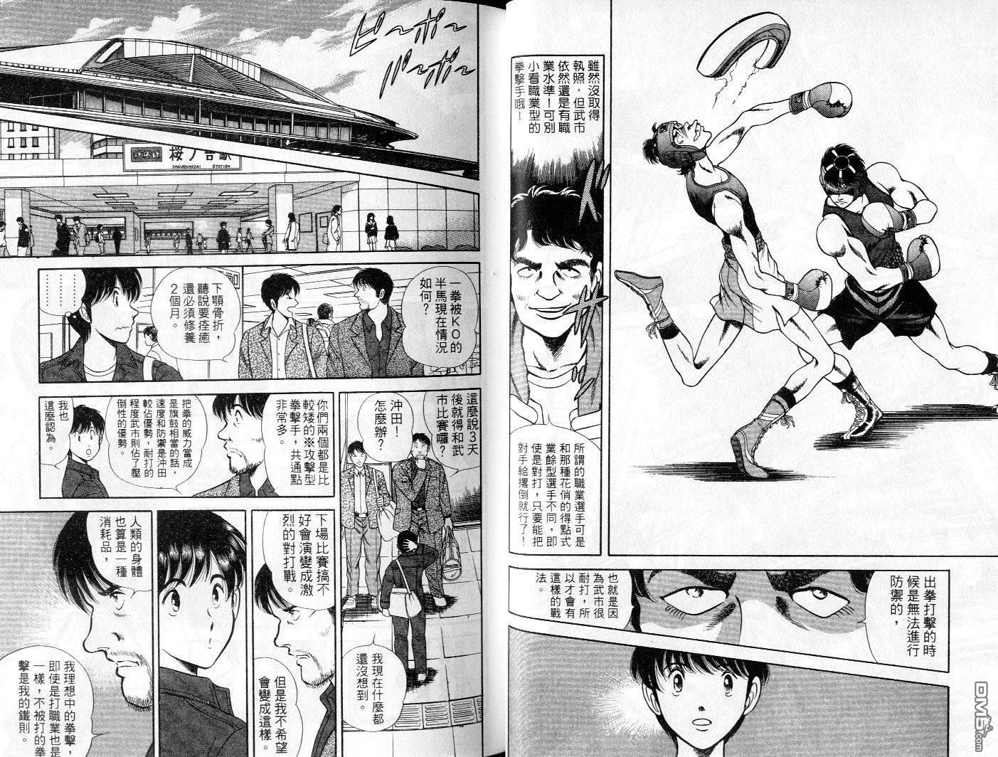 击情的天空 第4卷 第25页