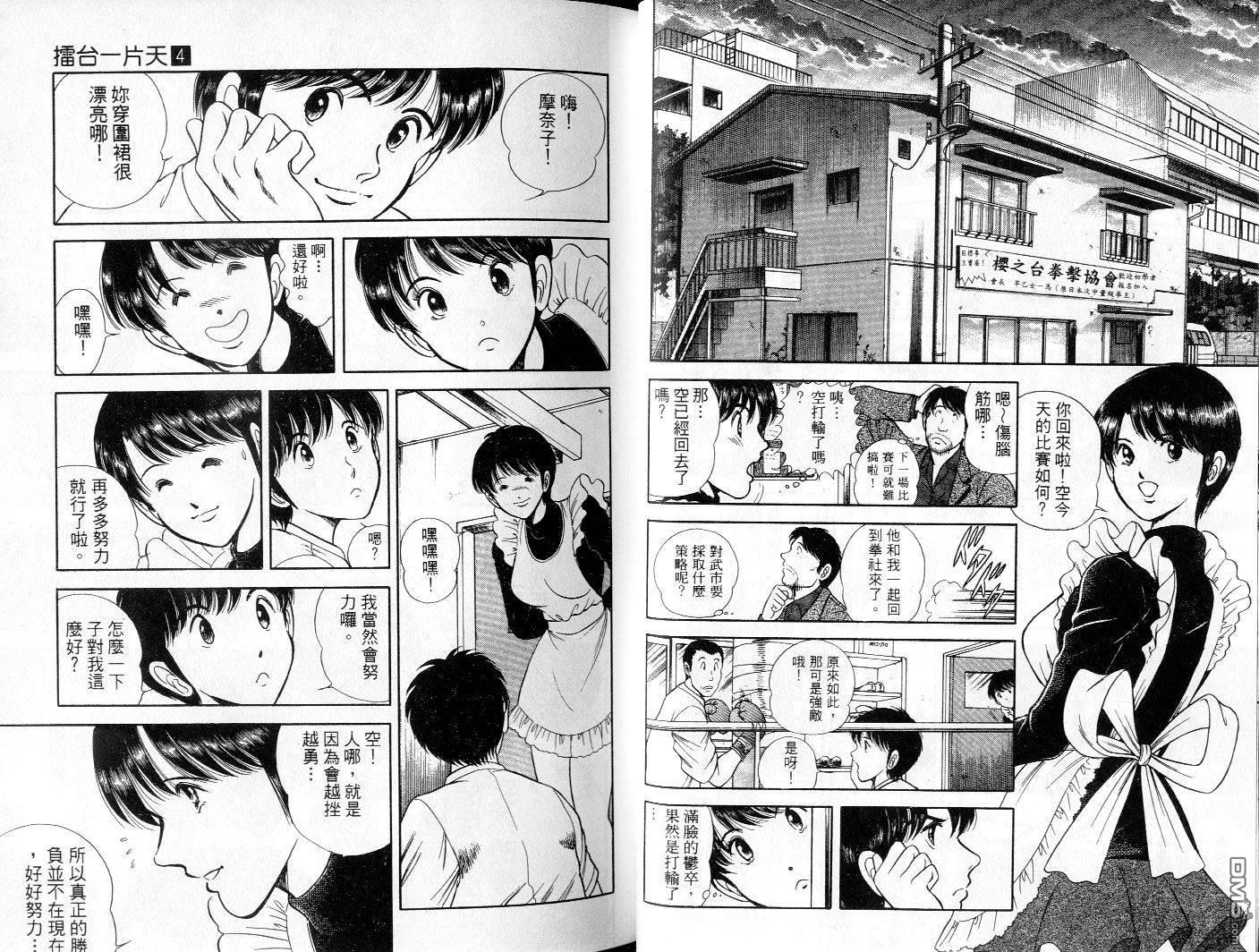 击情的天空 第4卷 第26页