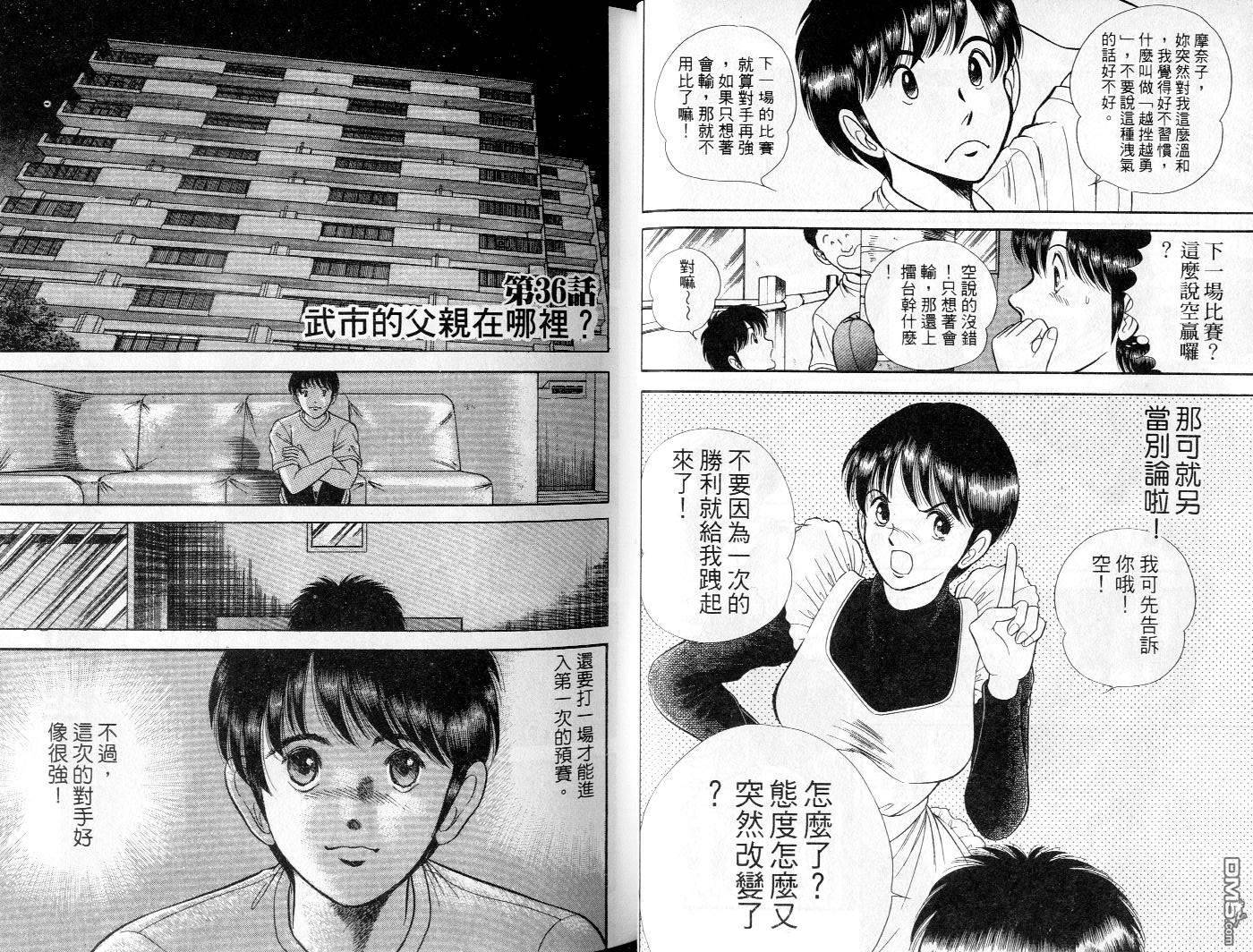 击情的天空 第4卷 第27页