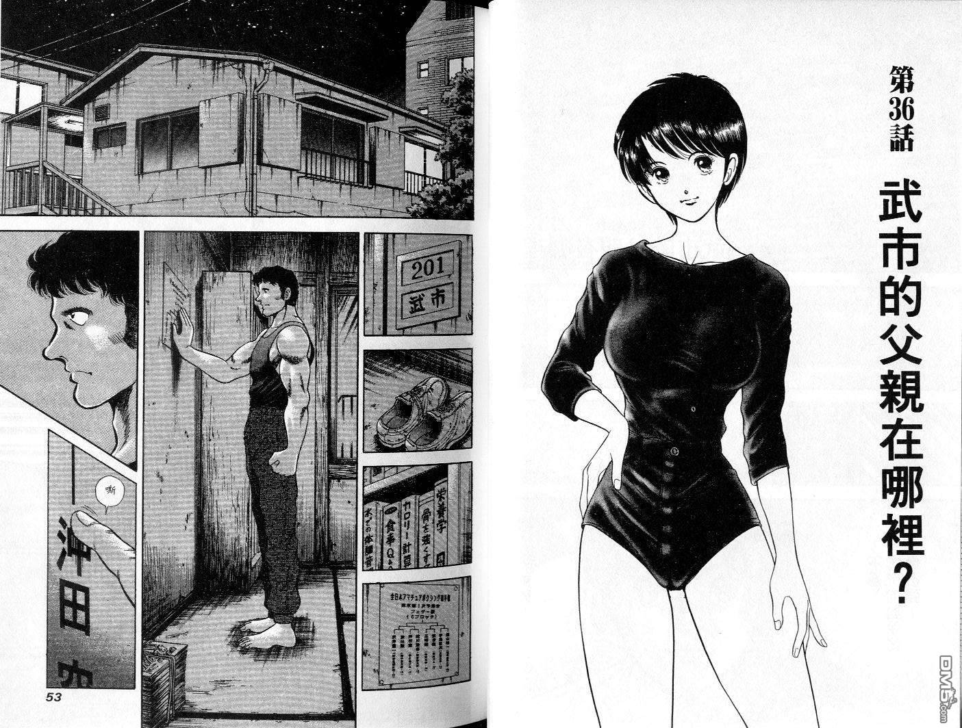 击情的天空 第4卷 第28页