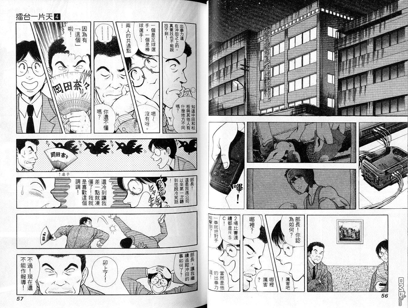 击情的天空 第4卷 第30页