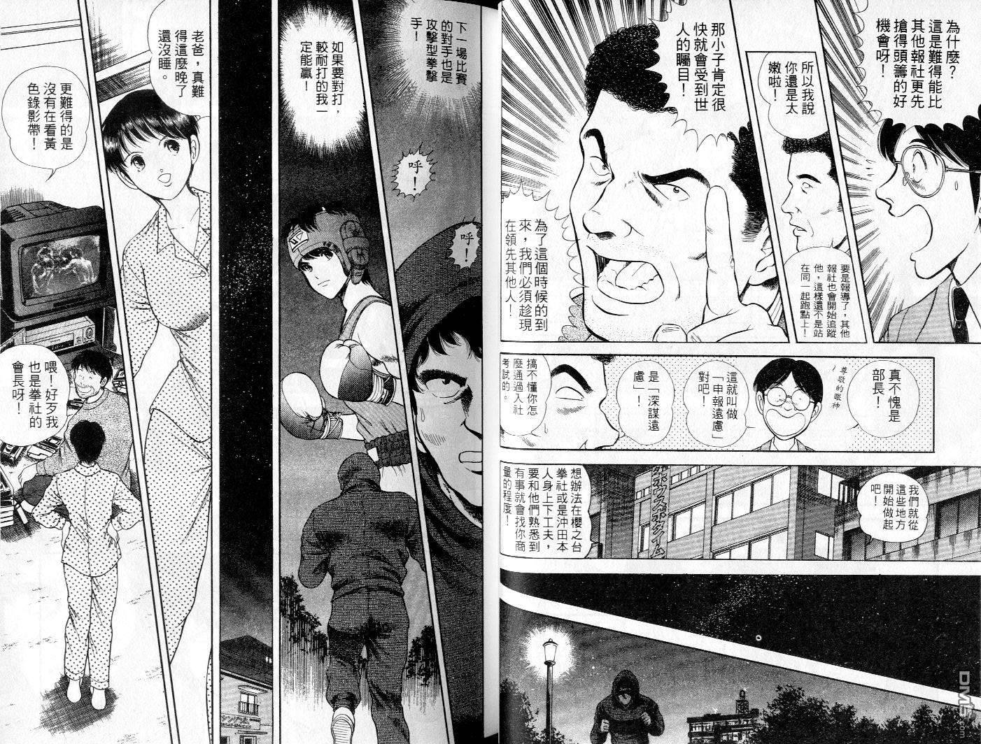 击情的天空 第4卷 第31页