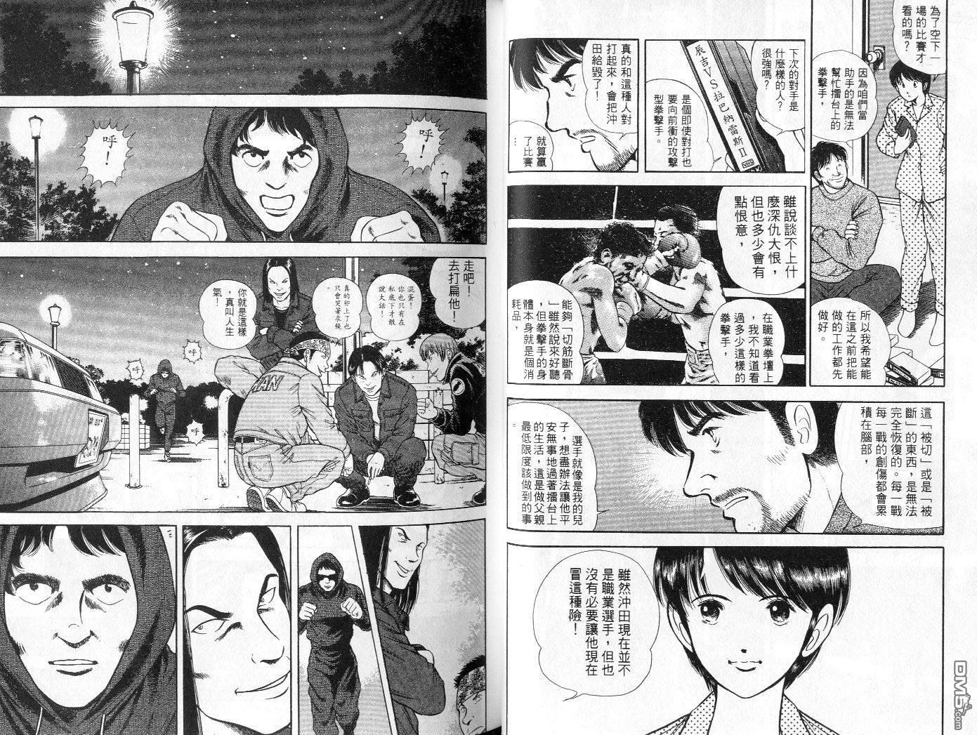 击情的天空 第4卷 第32页