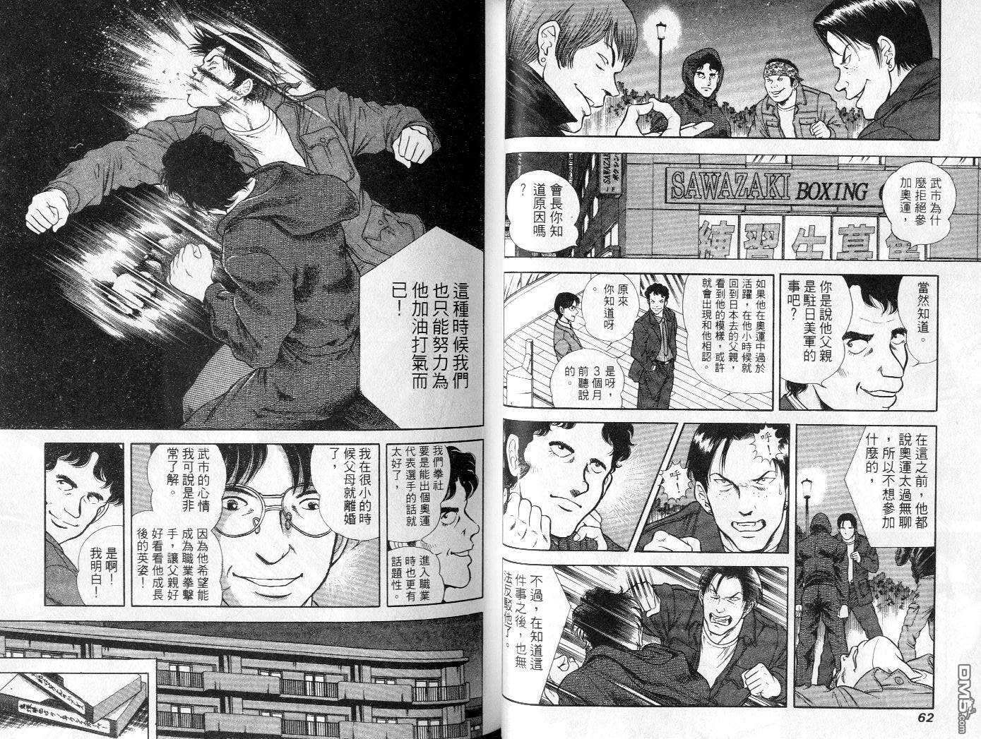 击情的天空 第4卷 第33页