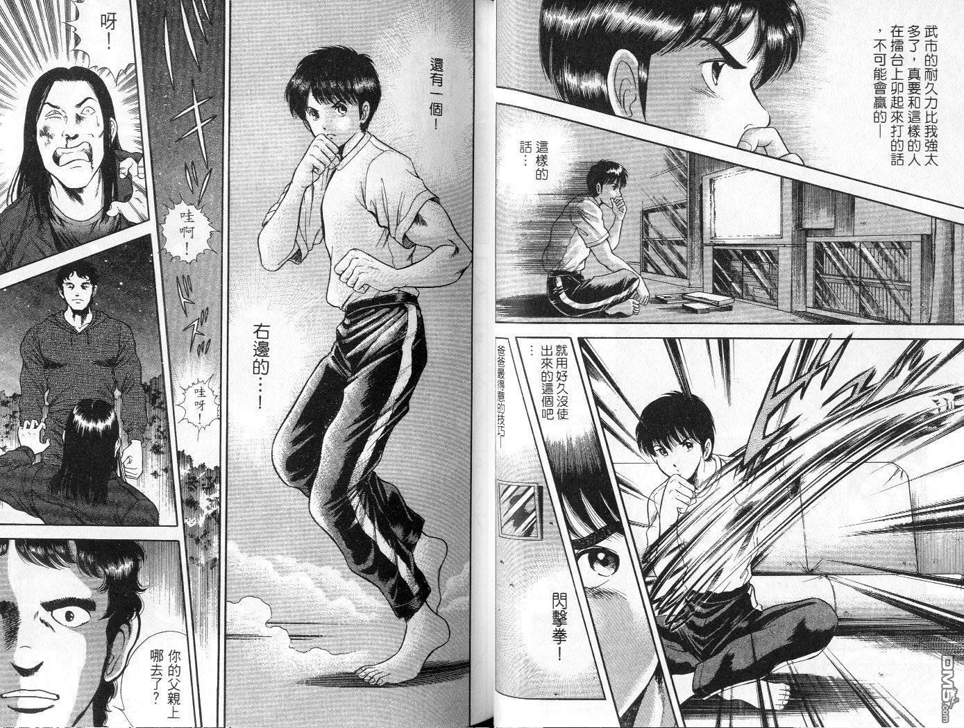 击情的天空 第4卷 第34页