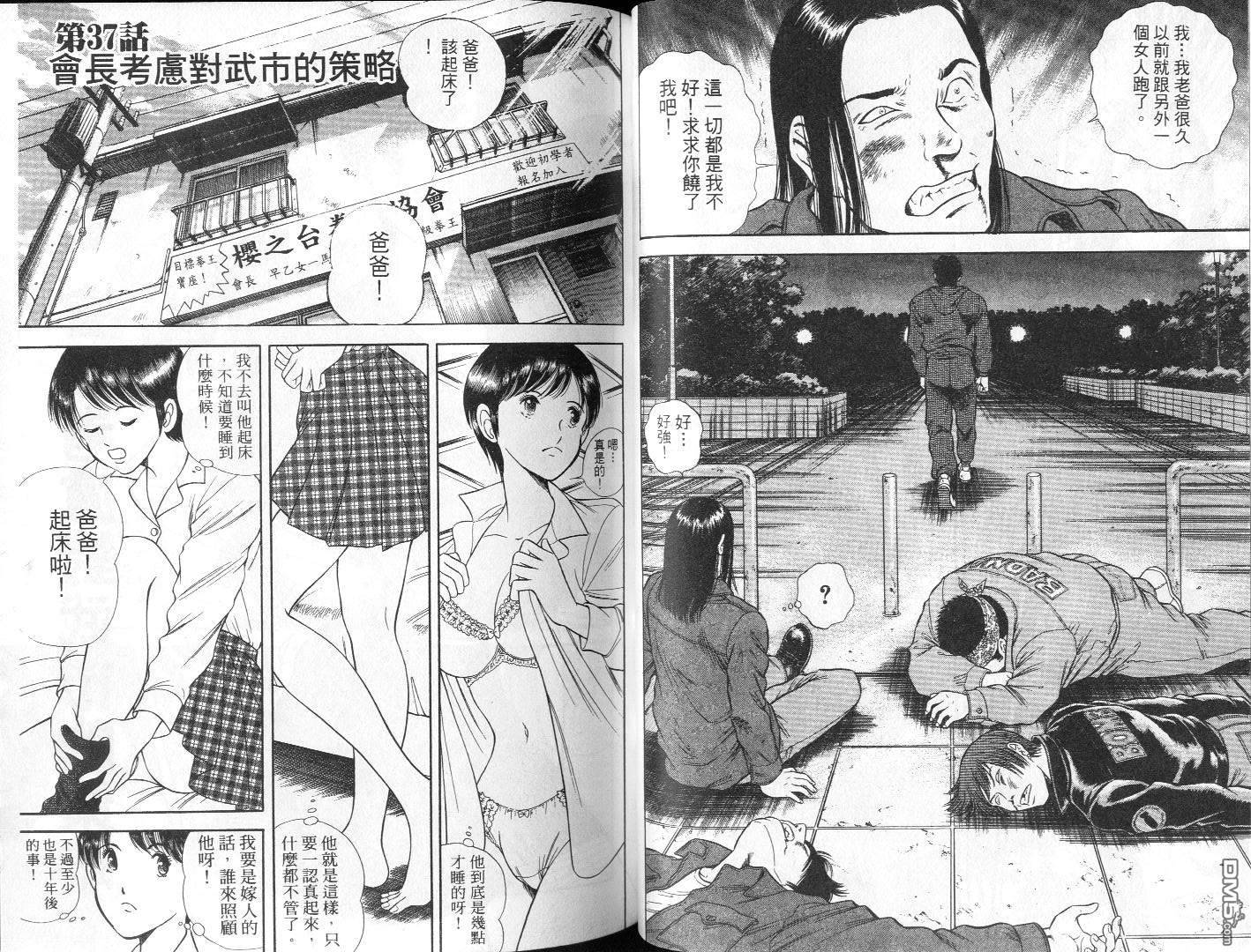 击情的天空 第4卷 第35页