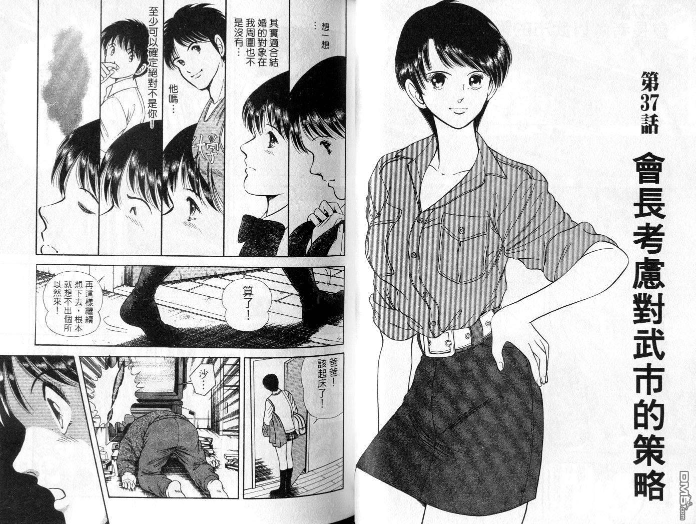 击情的天空 第4卷 第36页