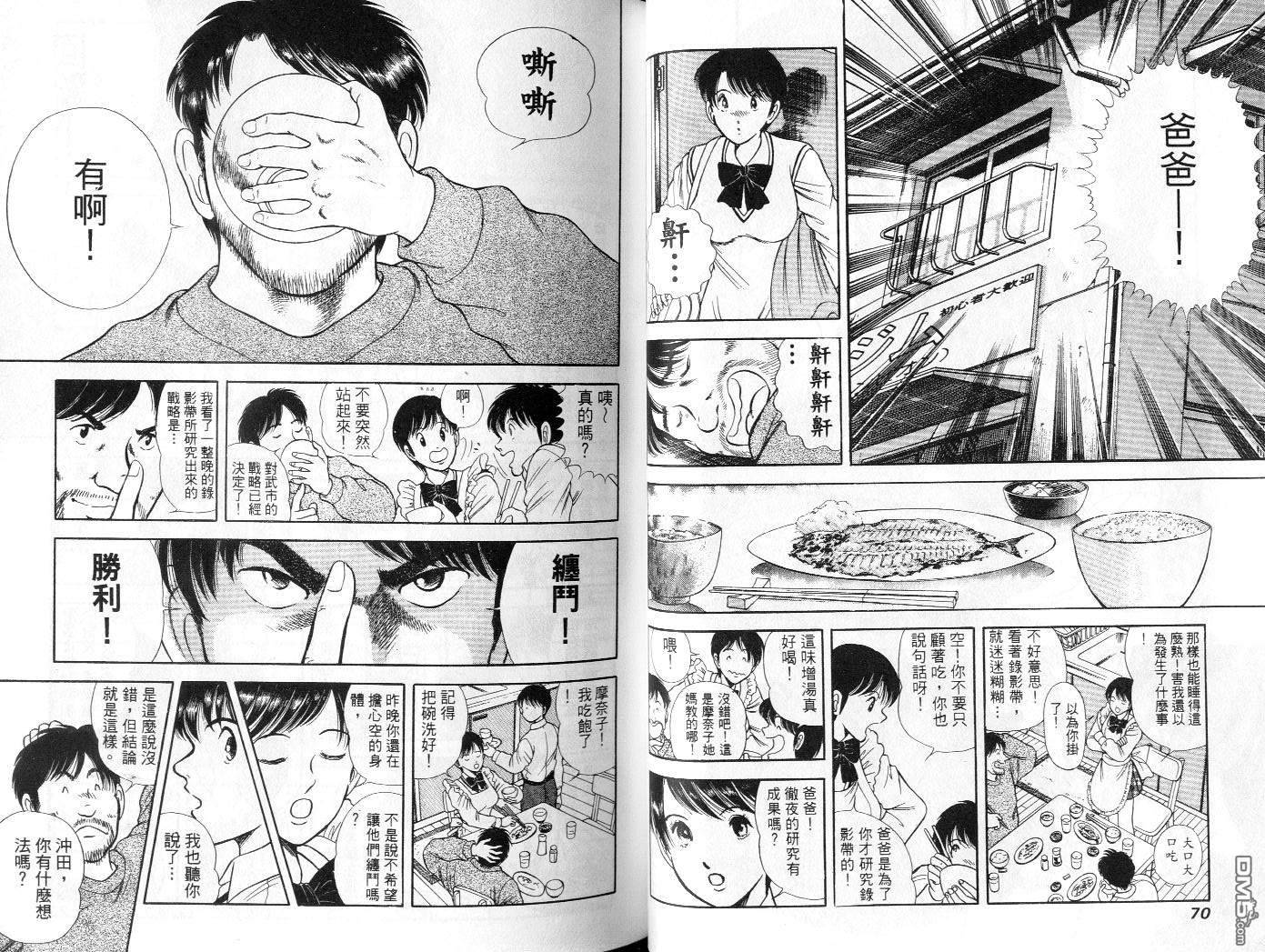 击情的天空 第4卷 第37页