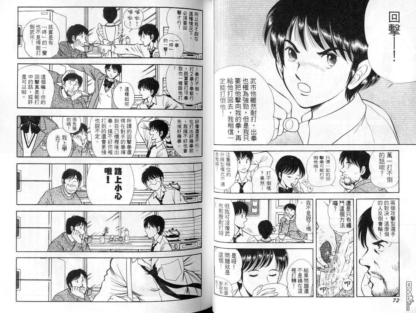 击情的天空 第4卷 第38页