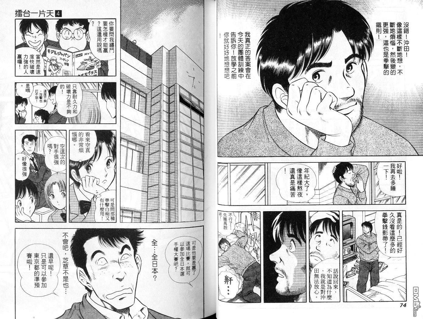 击情的天空 第4卷 第39页