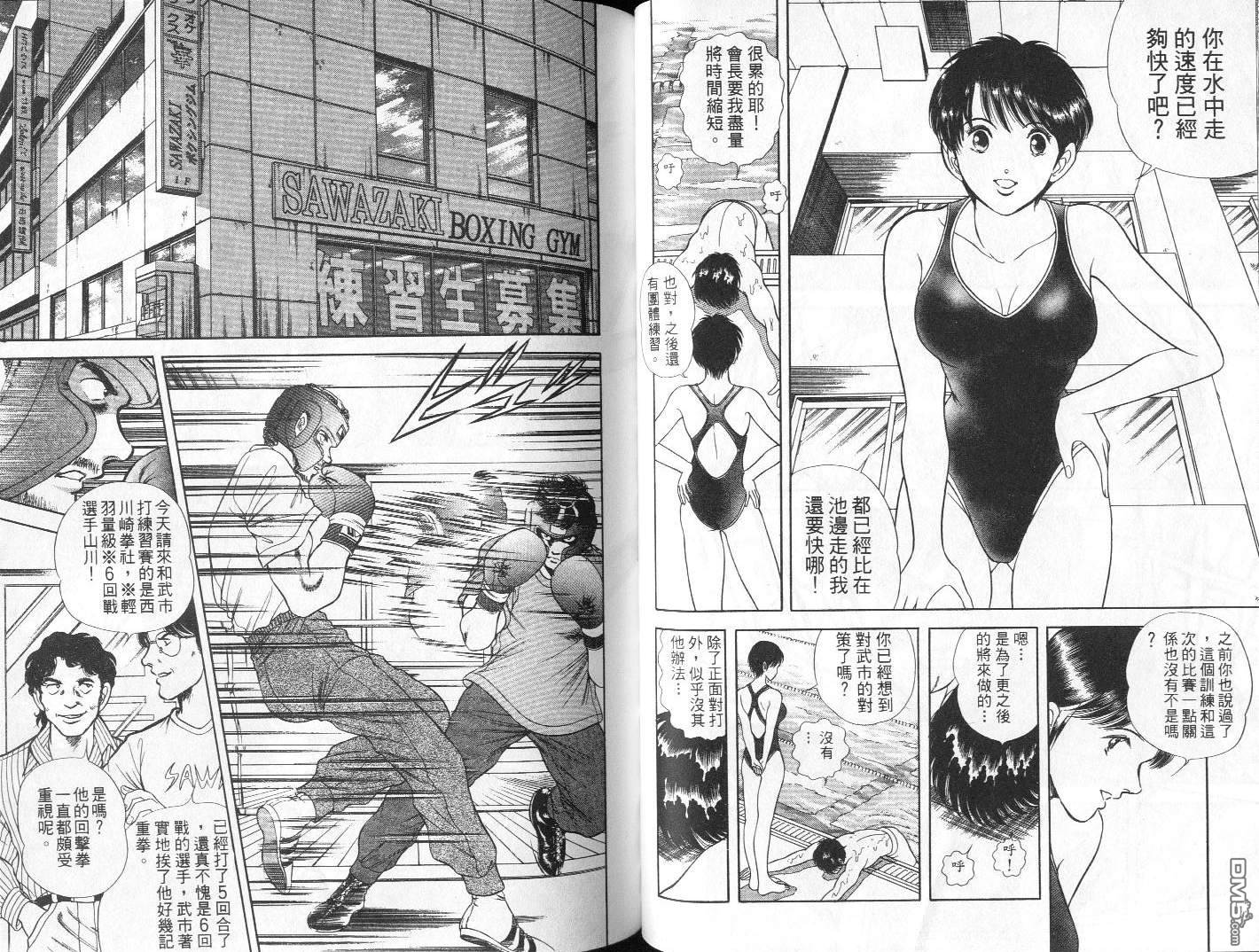 击情的天空 第4卷 第41页