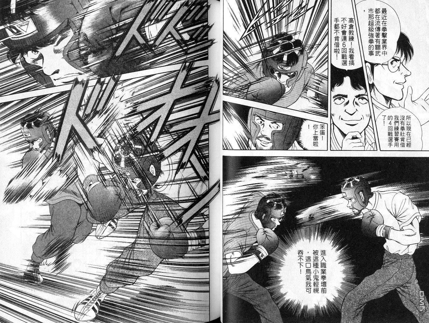 击情的天空 第4卷 第42页