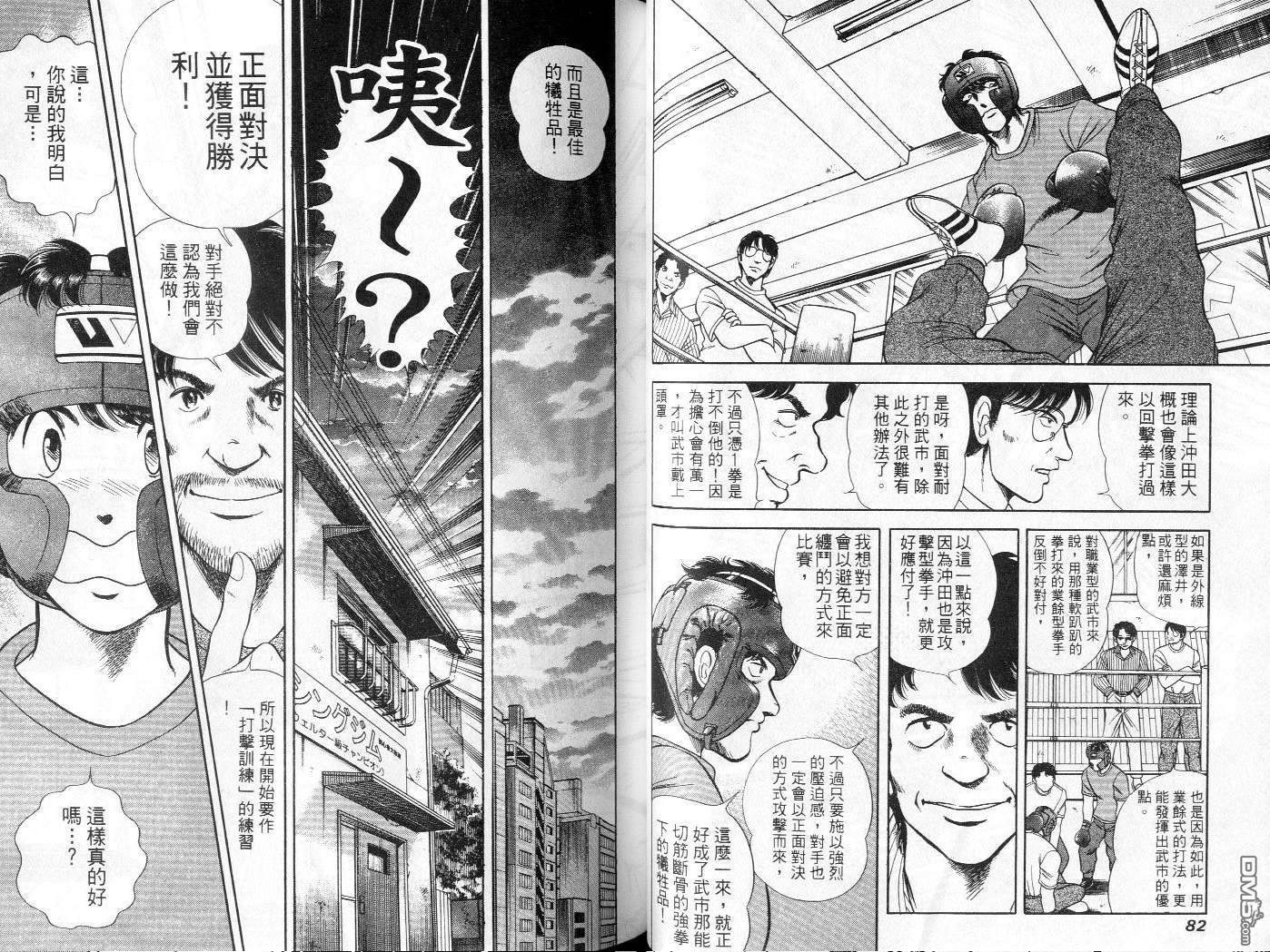 击情的天空 第4卷 第43页