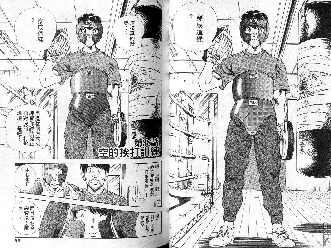 击情的天空 第4卷 第44页