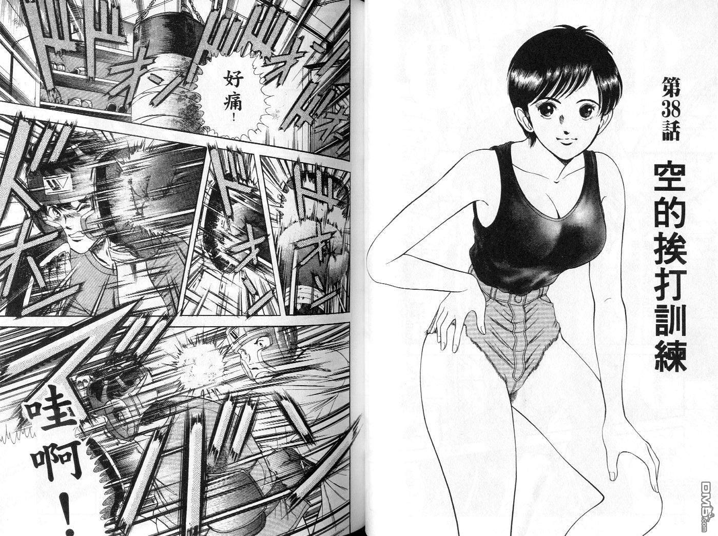 击情的天空 第4卷 第45页