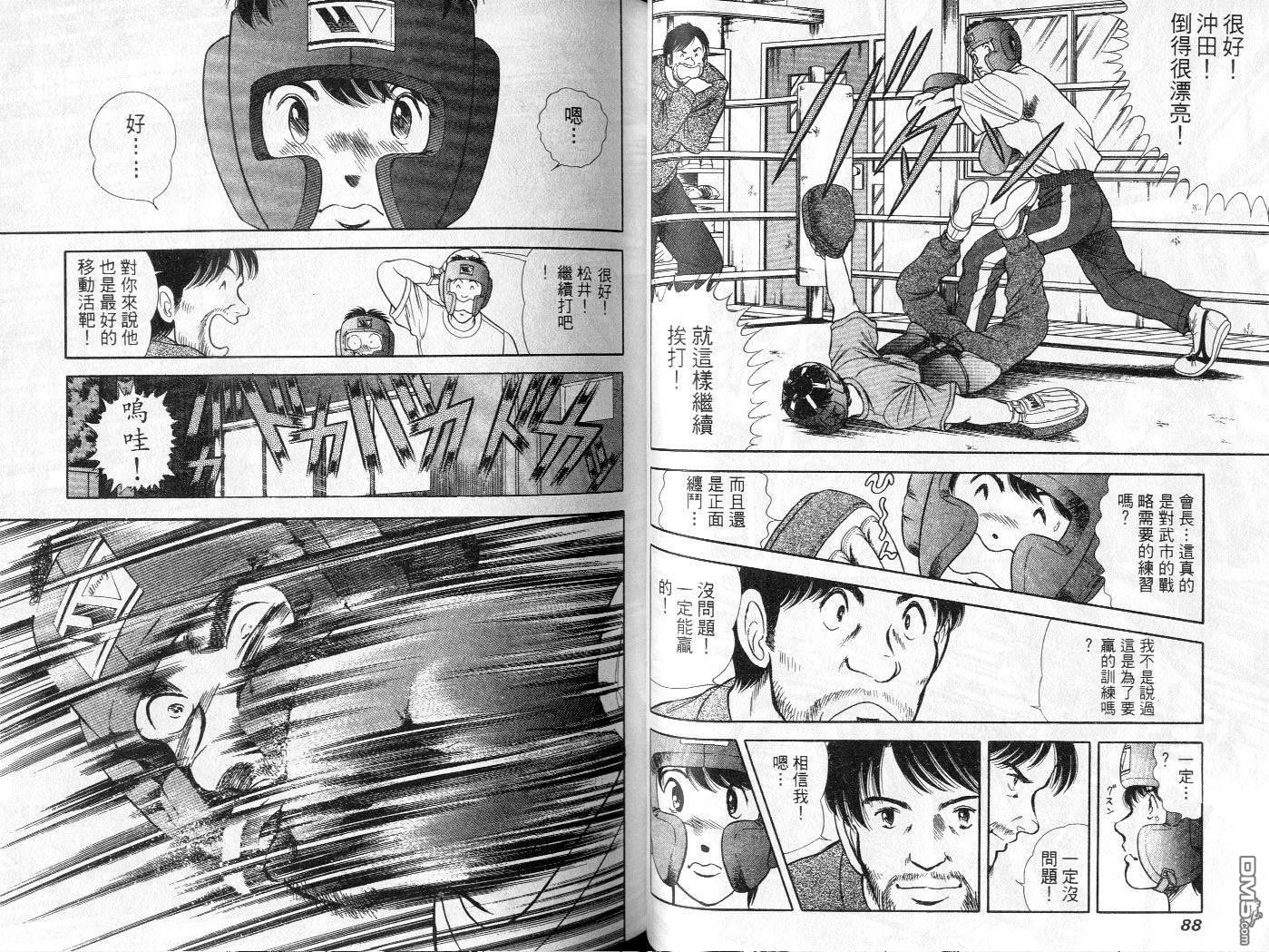 击情的天空 第4卷 第46页