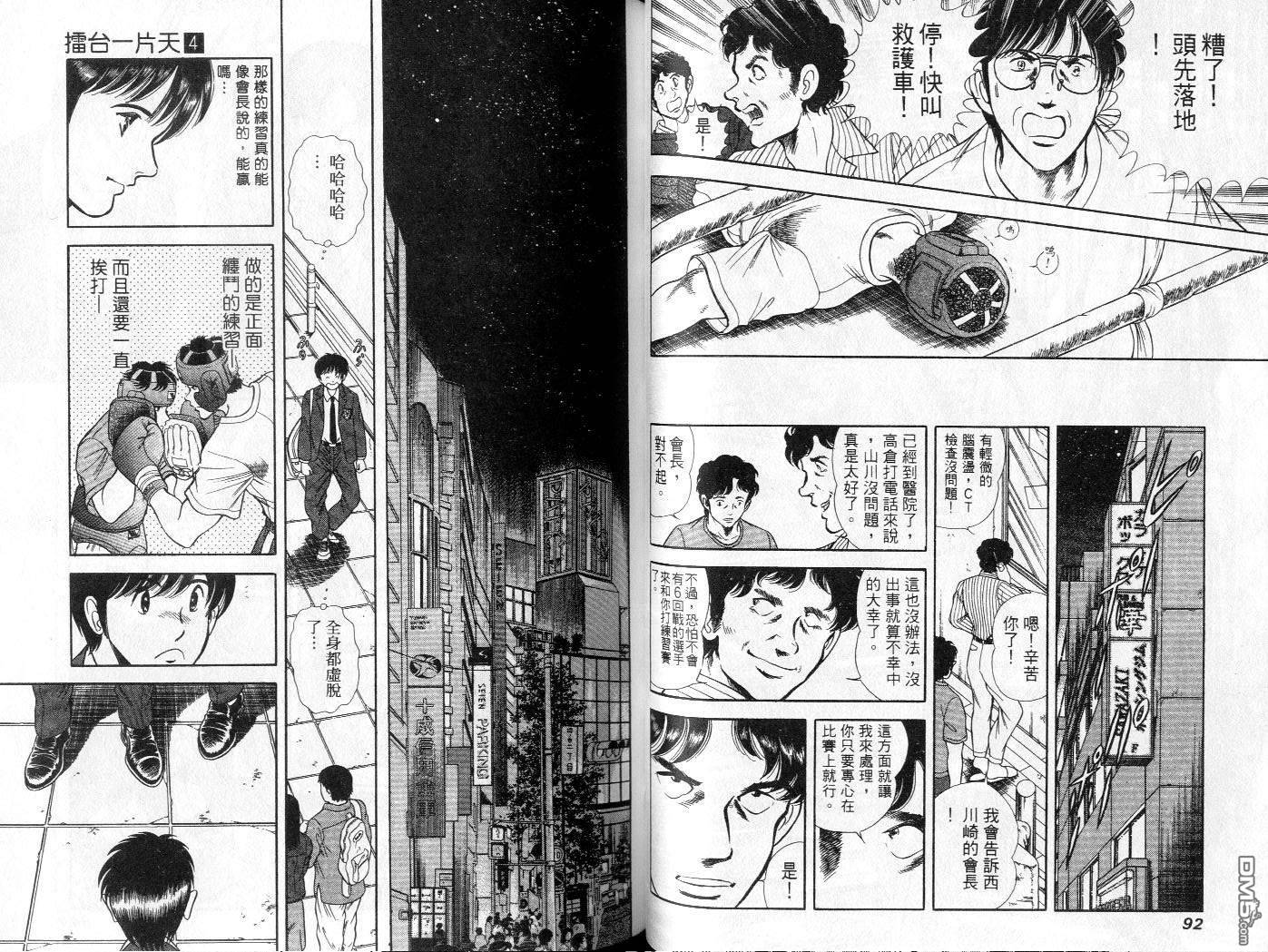 击情的天空 第4卷 第48页