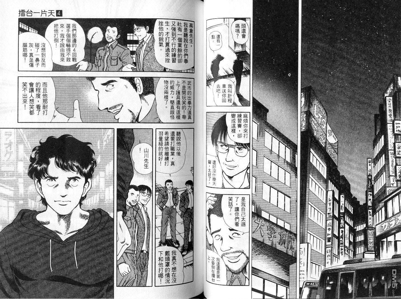 击情的天空 第4卷 第50页