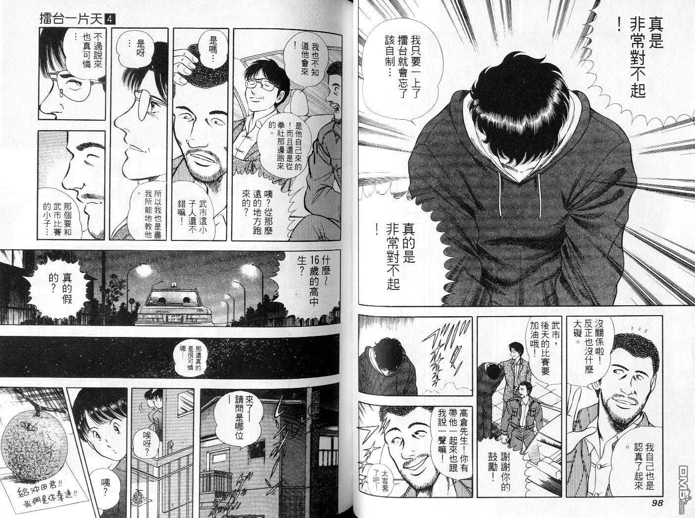 击情的天空 第4卷 第51页