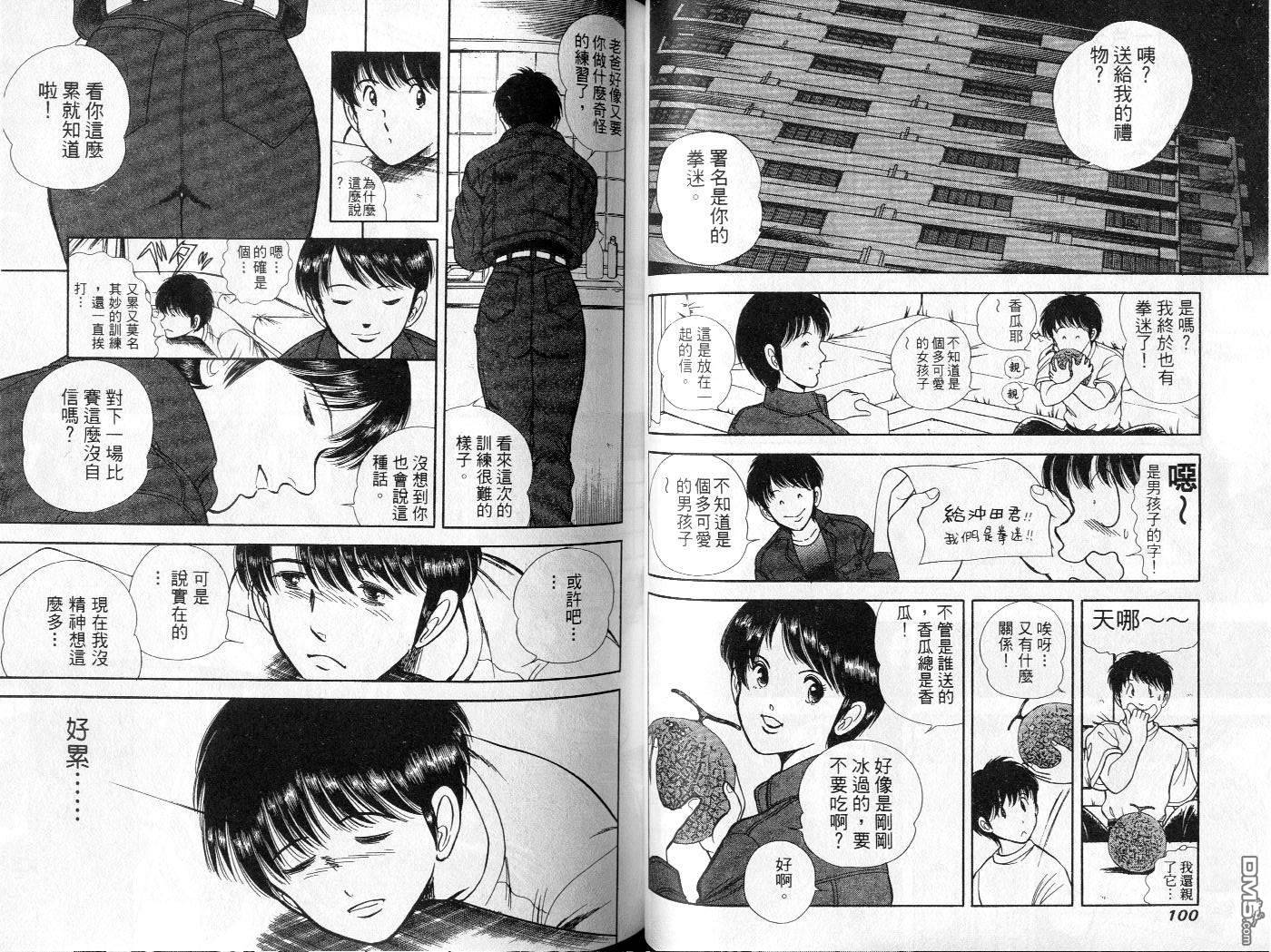 击情的天空 第4卷 第52页