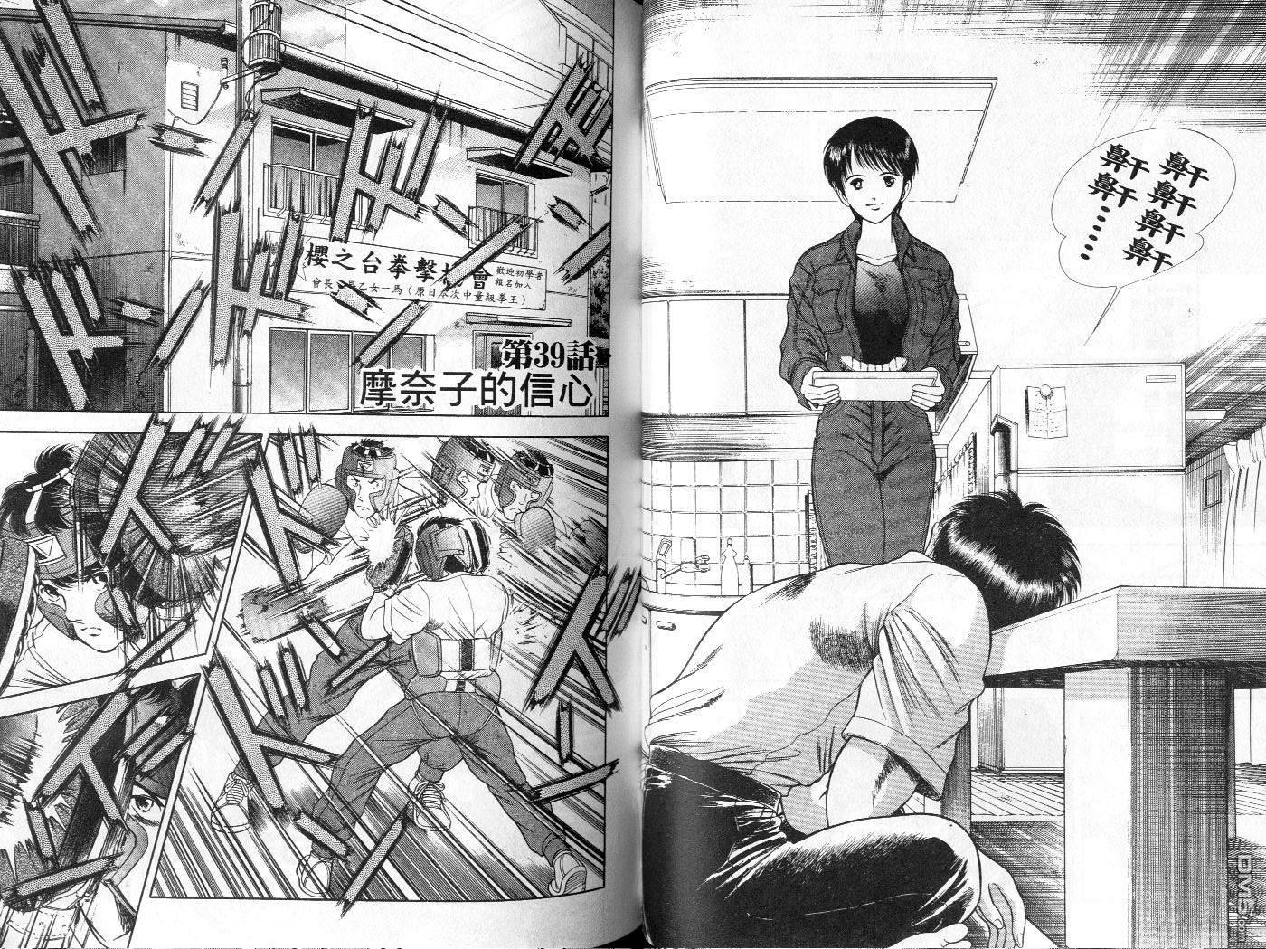 击情的天空 第4卷 第53页