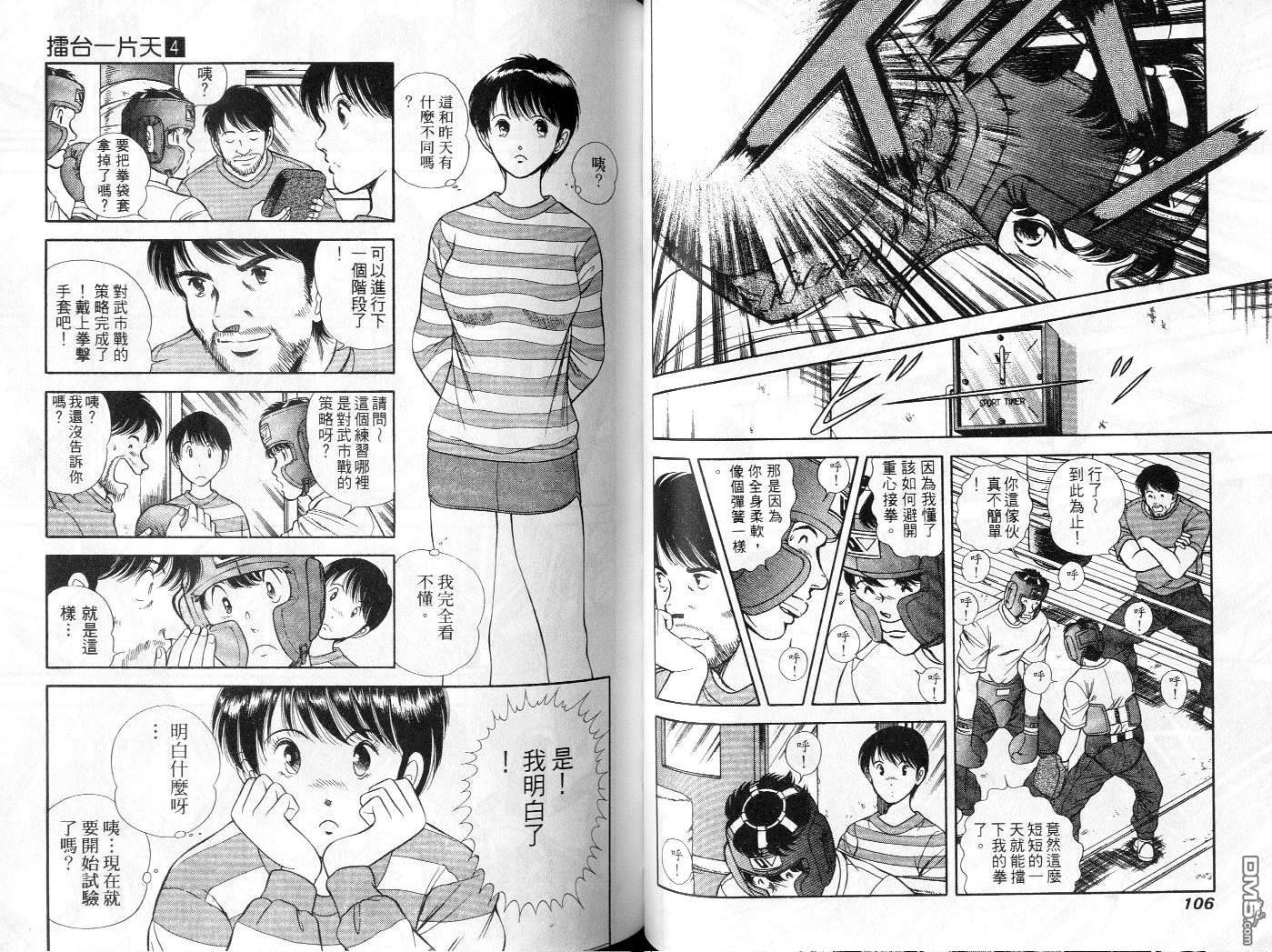 击情的天空 第4卷 第55页