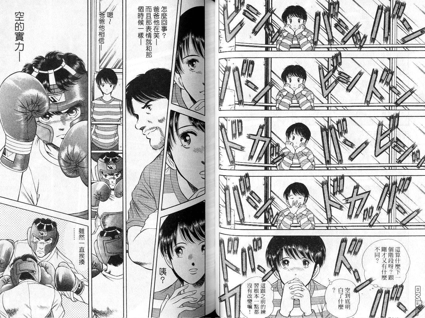 击情的天空 第4卷 第56页