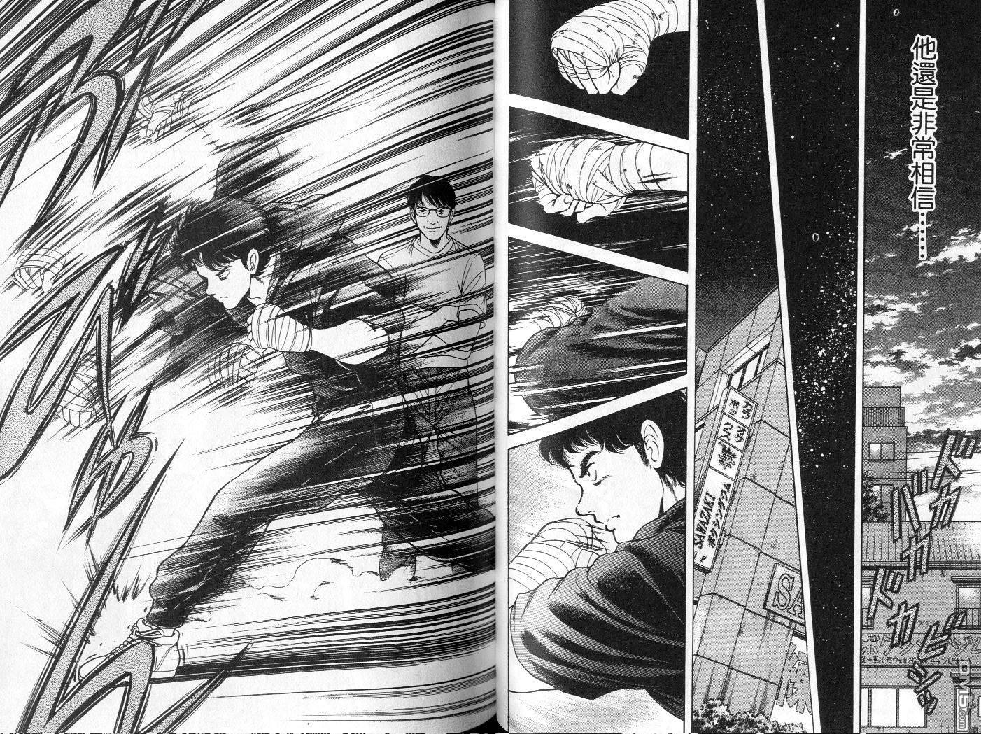 击情的天空 第4卷 第57页