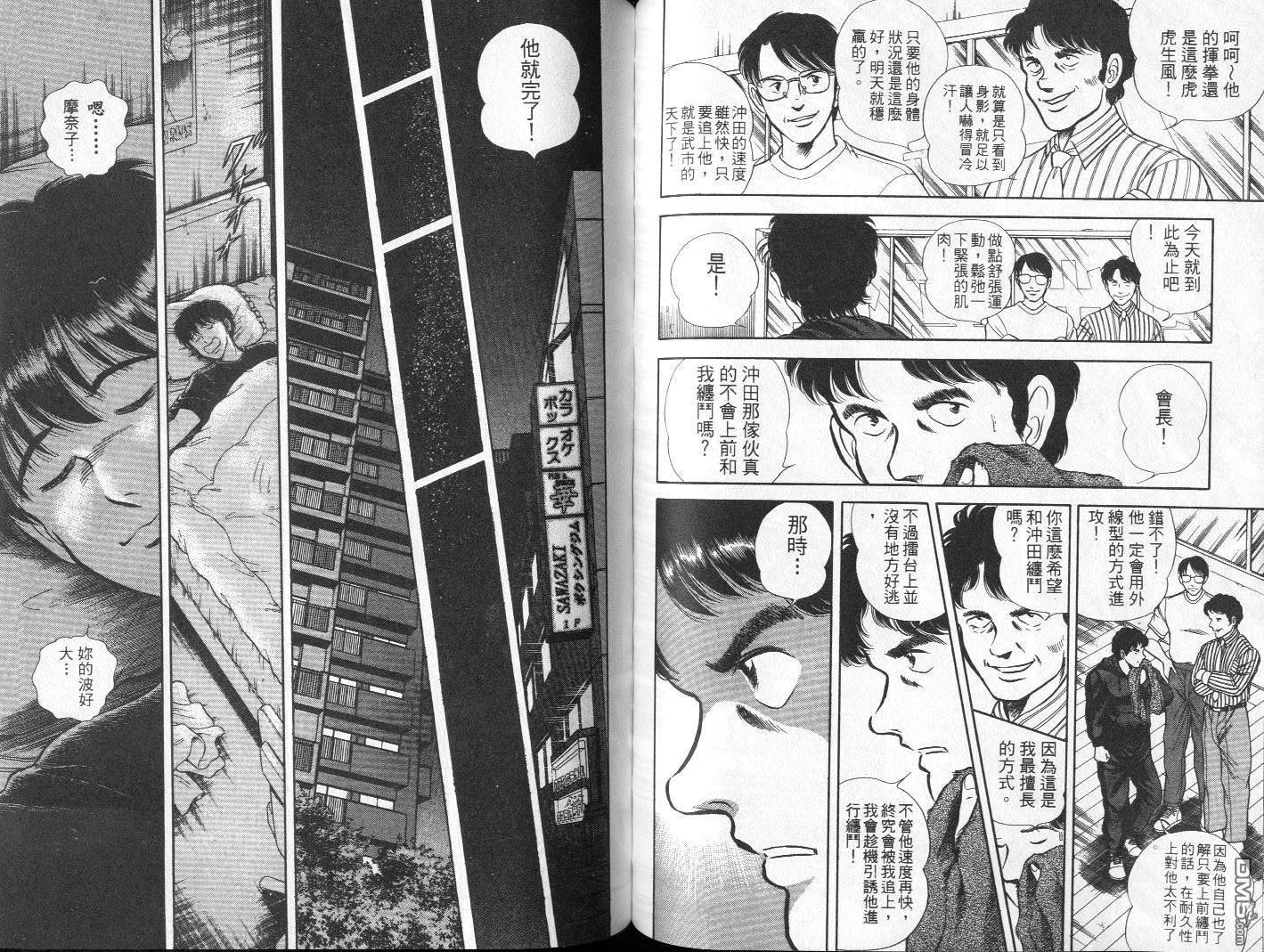 击情的天空 第4卷 第58页