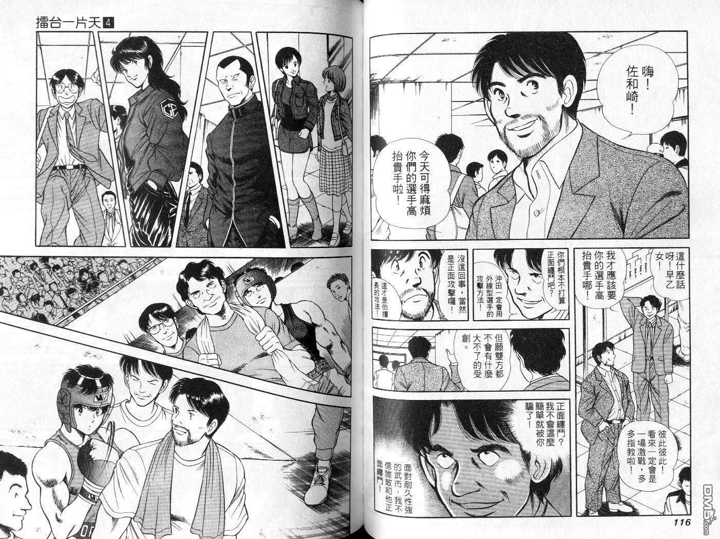 击情的天空 第4卷 第60页