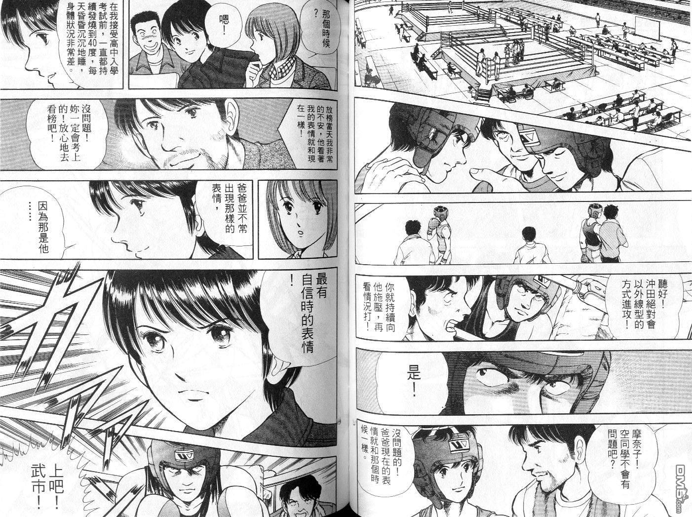 击情的天空 第4卷 第61页