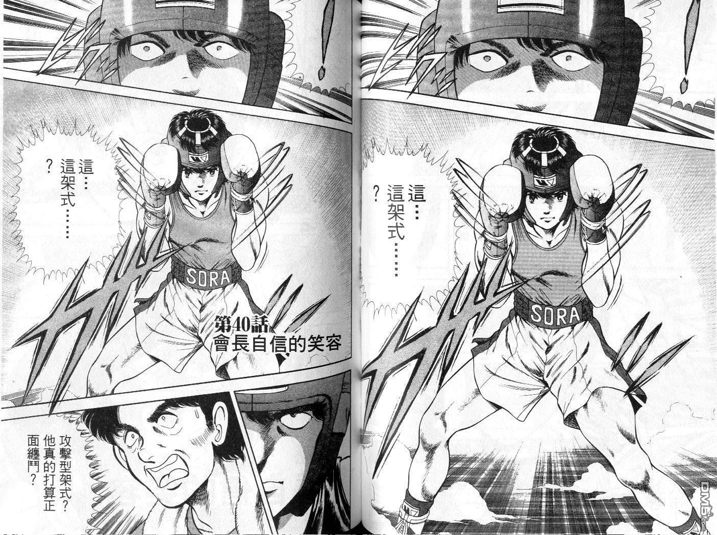 击情的天空 第4卷 第62页