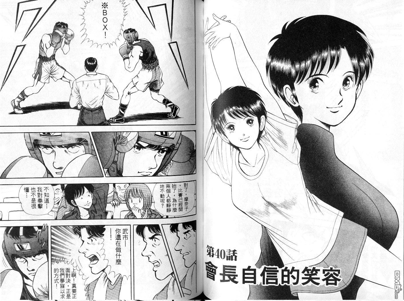 击情的天空 第4卷 第63页