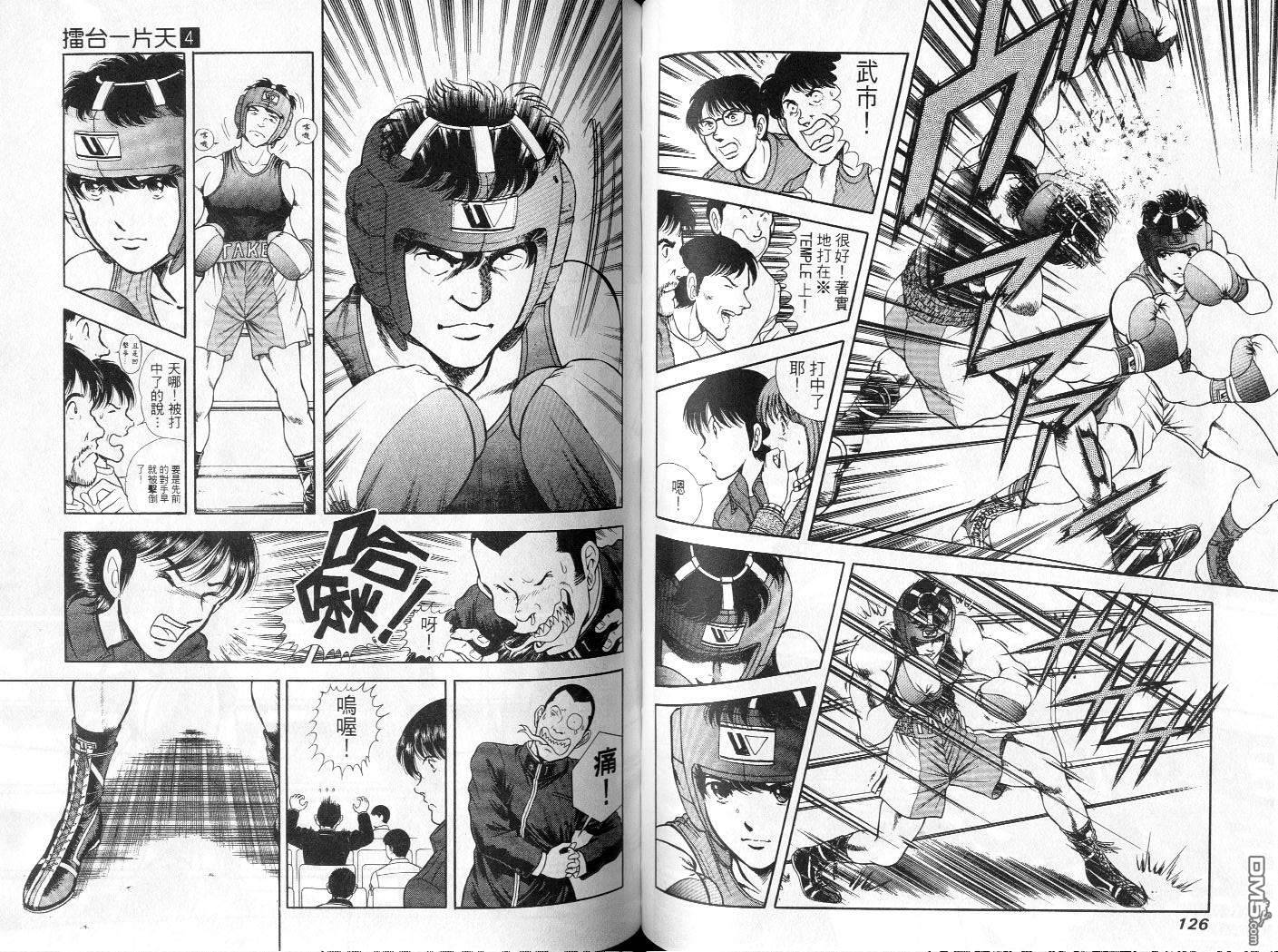 击情的天空 第4卷 第65页