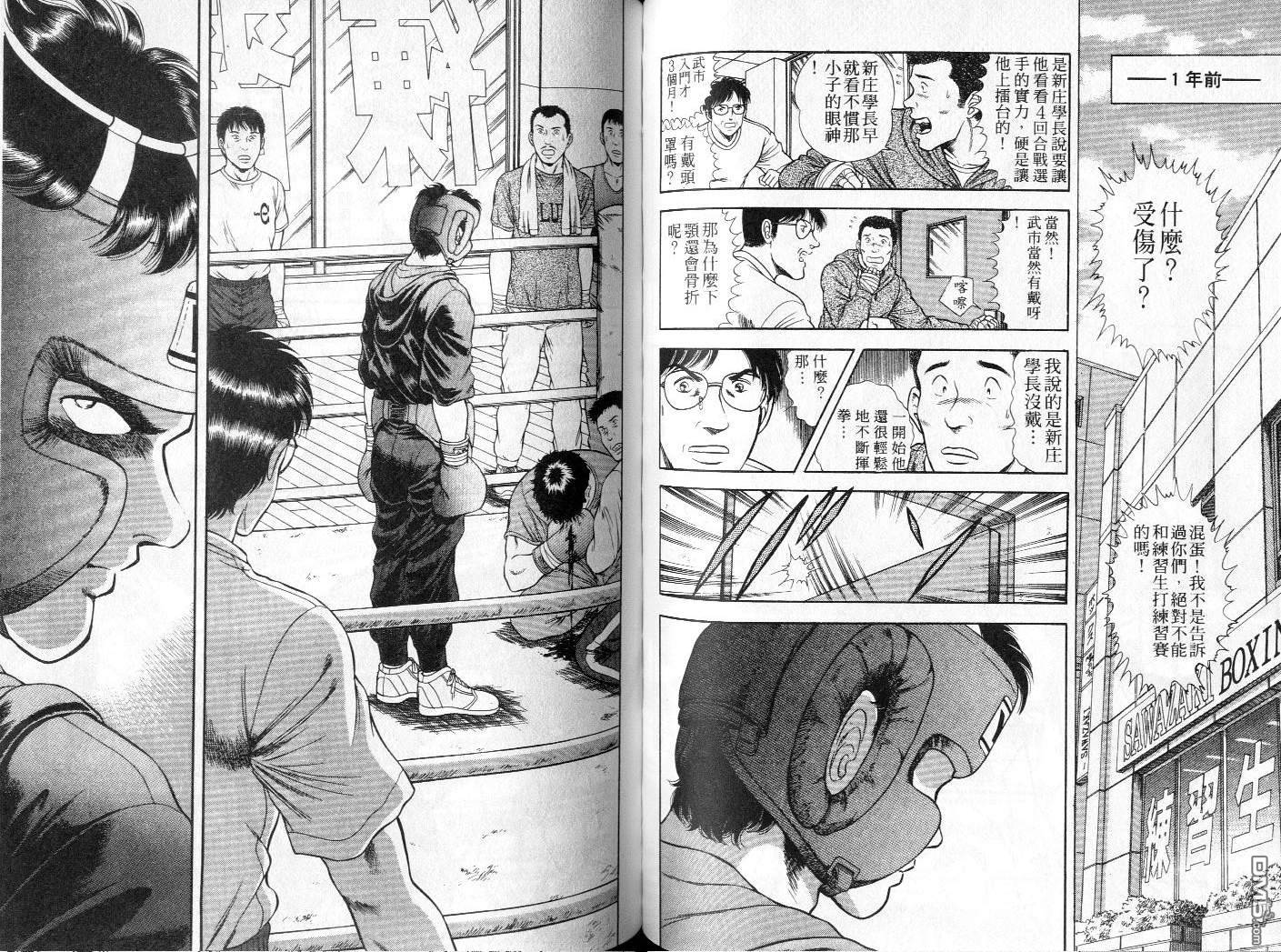 击情的天空 第4卷 第67页