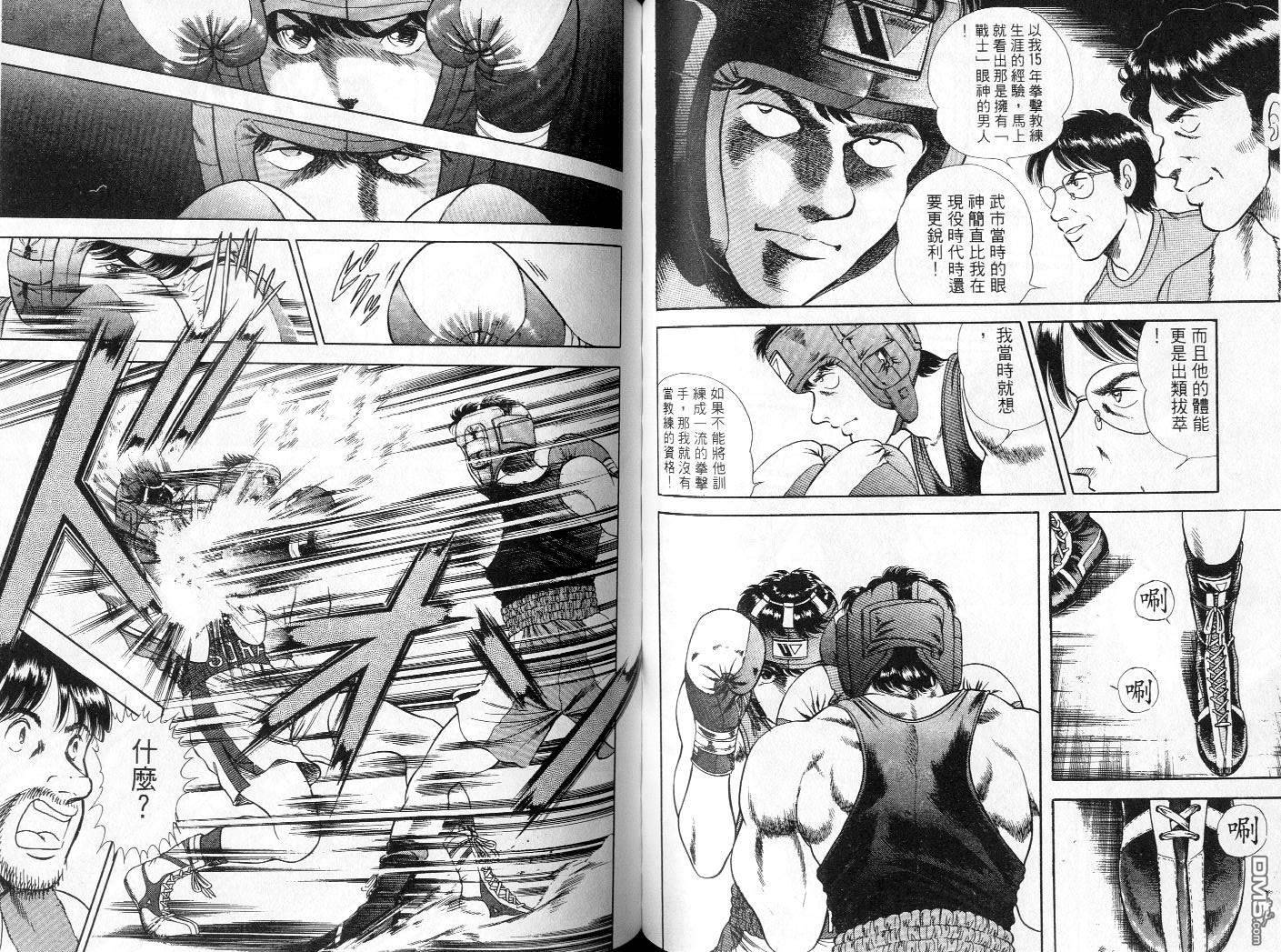 击情的天空 第4卷 第68页