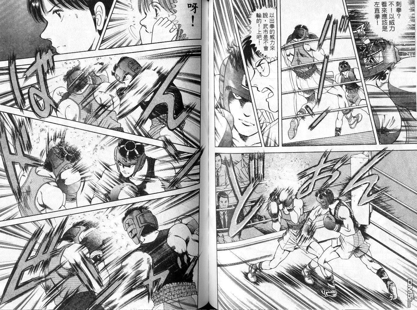 击情的天空 第4卷 第69页