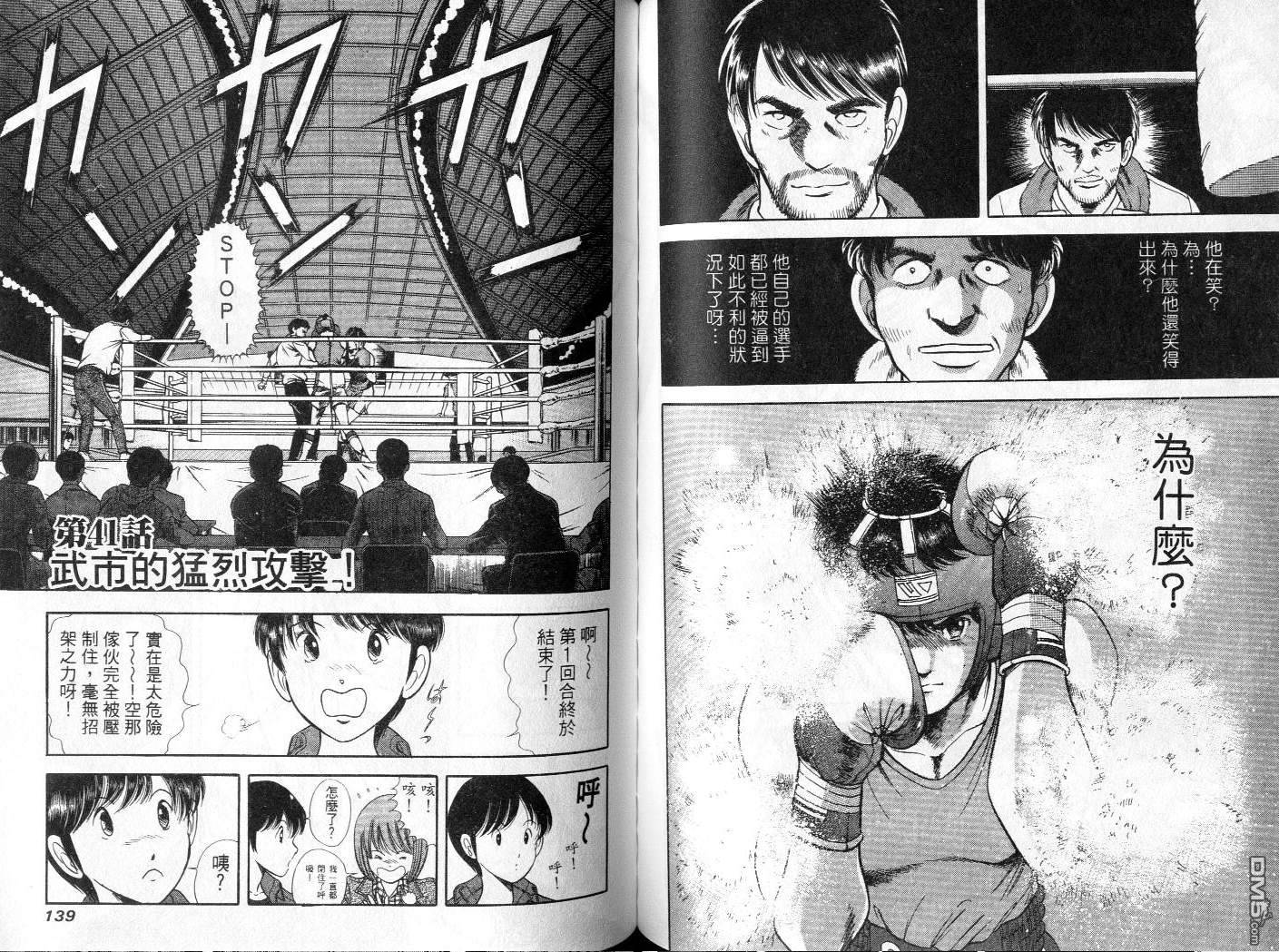 击情的天空 第4卷 第71页